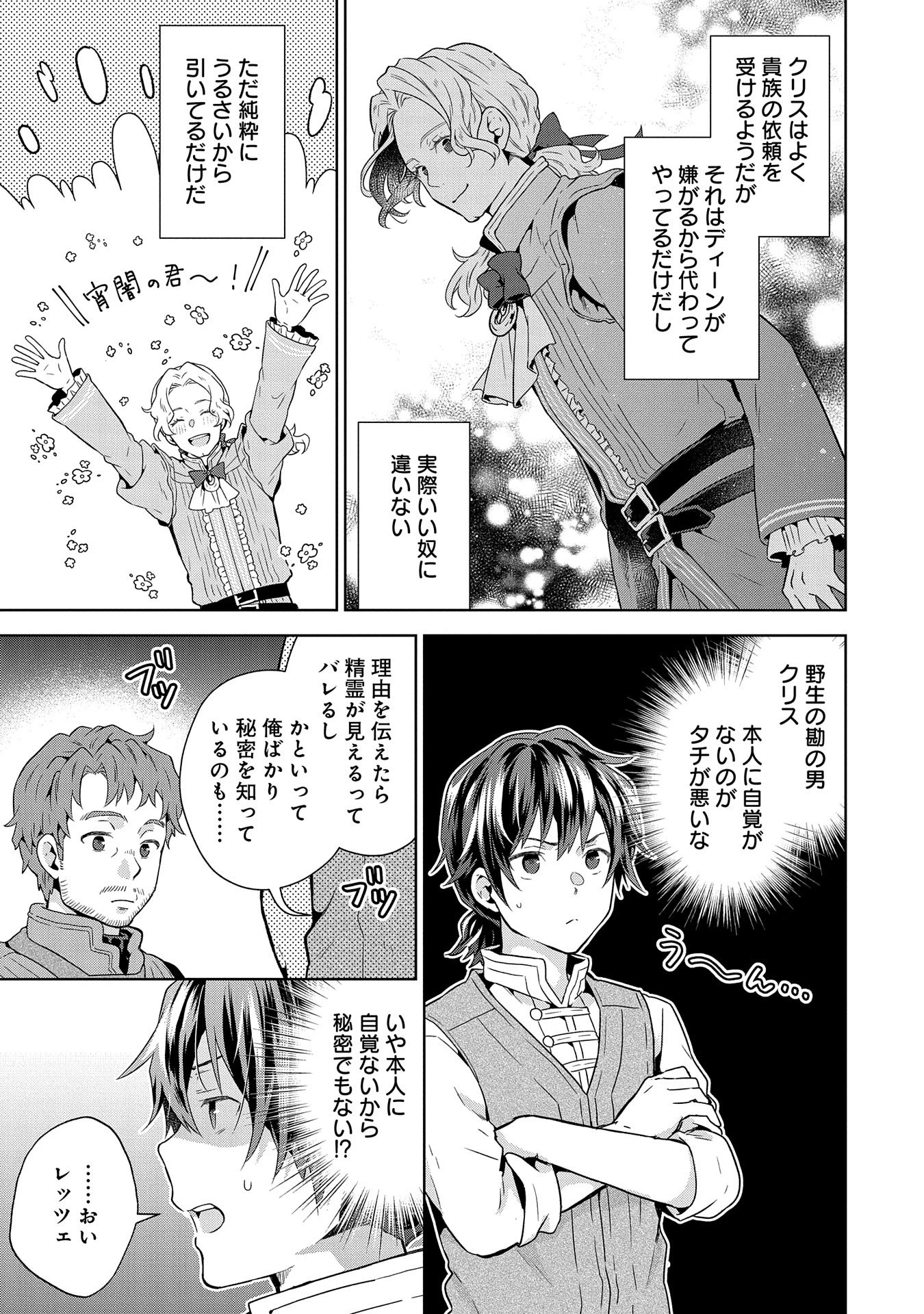 異世界に転移したら山の中だった。反動で強さよりも快適さを選びました。 第21話 - 3