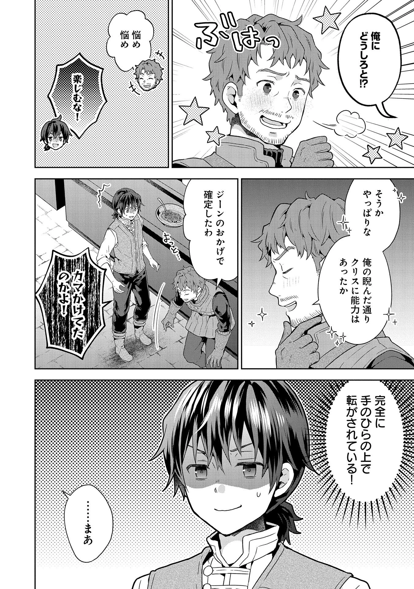 異世界に転移したら山の中だった。反動で強さよりも快適さを選びました。 第21話 - 4