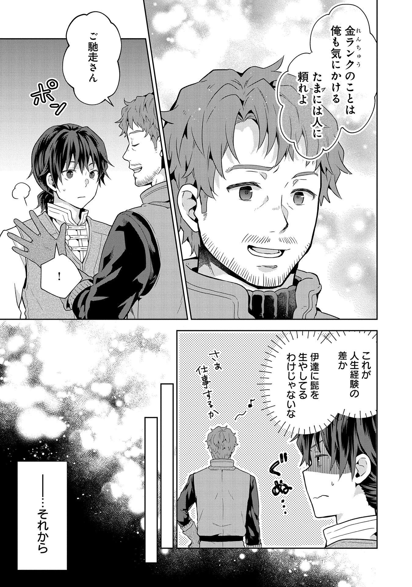 異世界に転移したら山の中だった。反動で強さよりも快適さを選びました。 第21話 - 5