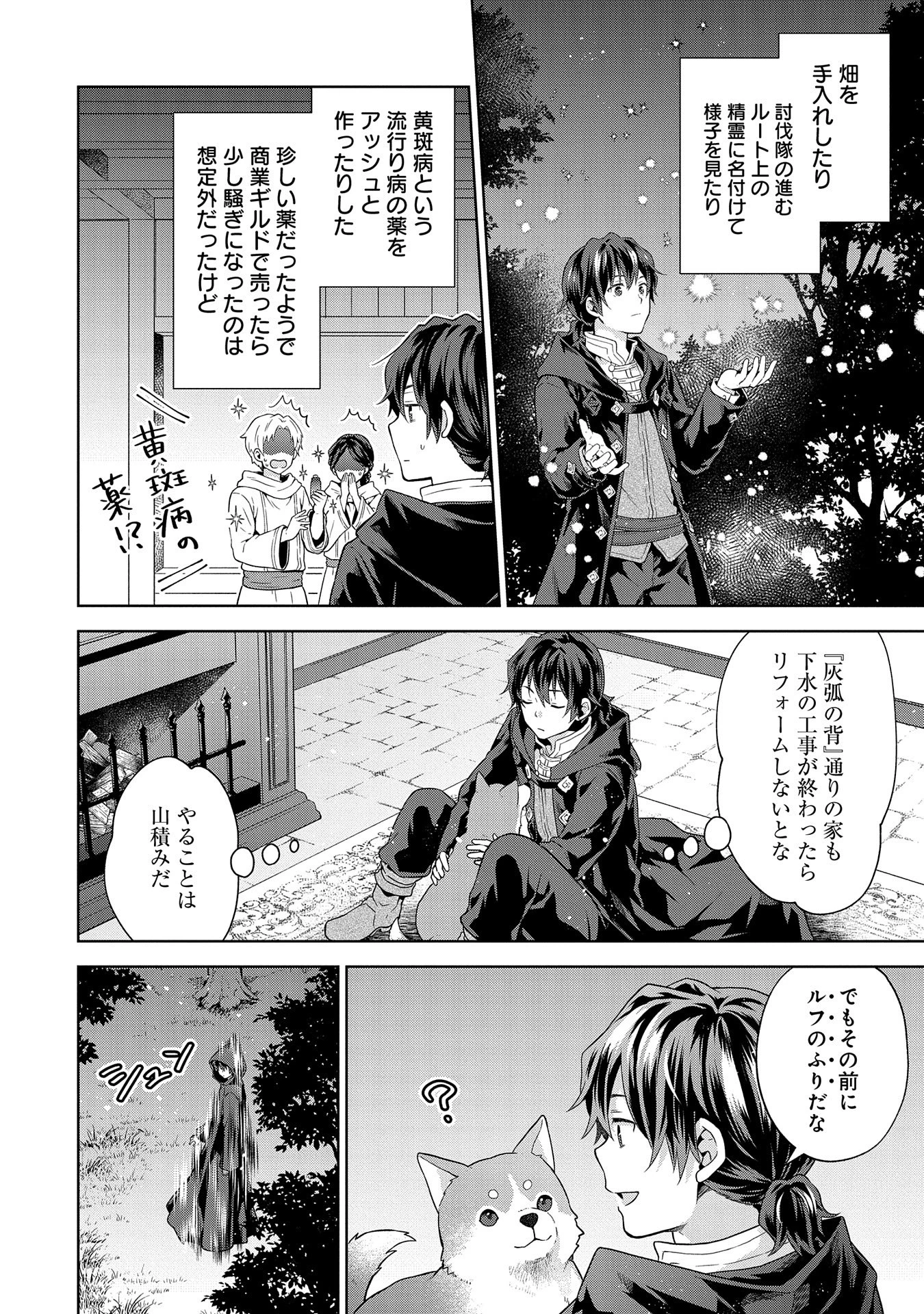 異世界に転移したら山の中だった。反動で強さよりも快適さを選びました。 第21話 - 6