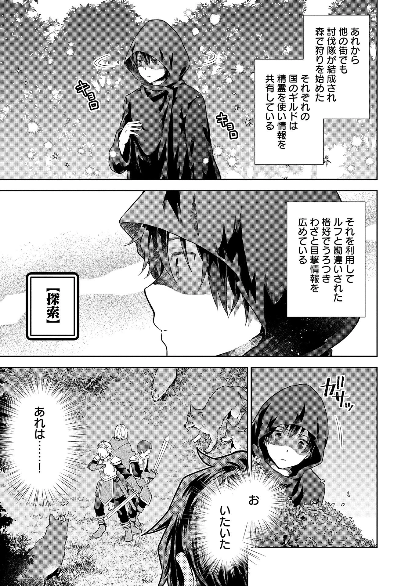 異世界に転移したら山の中だった。反動で強さよりも快適さを選びました。 第21話 - 7