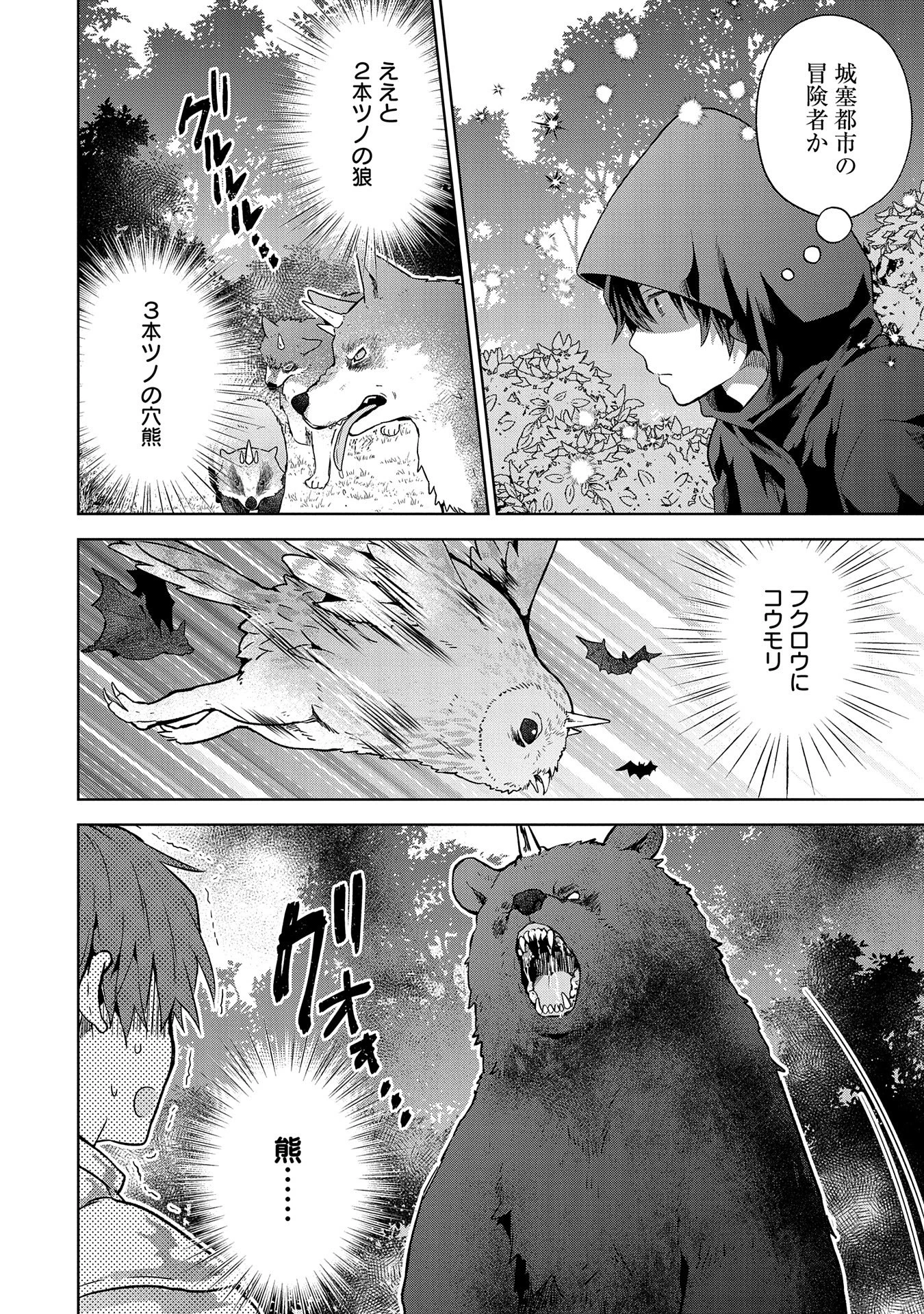 異世界に転移したら山の中だった。反動で強さよりも快適さを選びました。 第21話 - 8