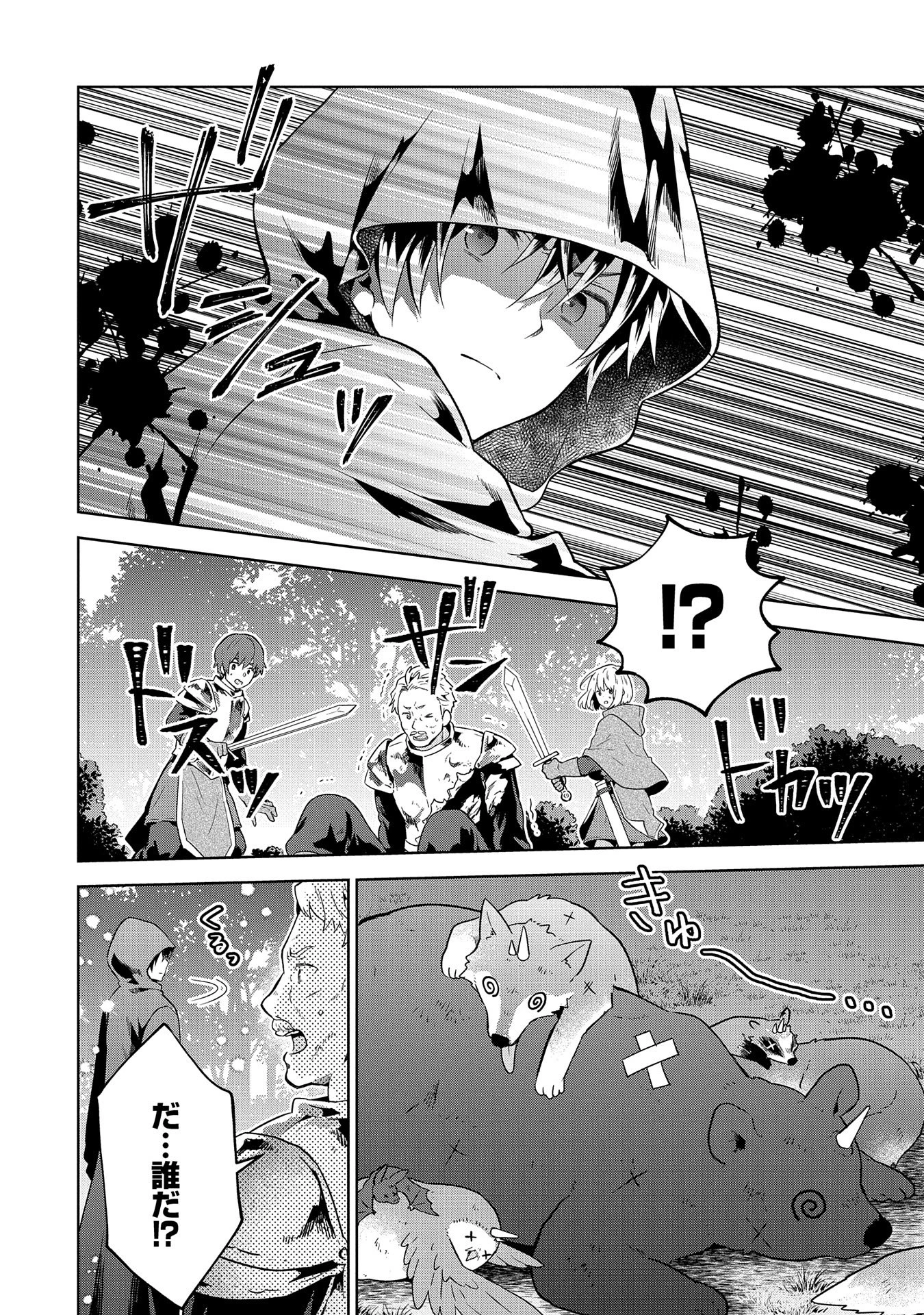 異世界に転移したら山の中だった。反動で強さよりも快適さを選びました。 第21話 - 10