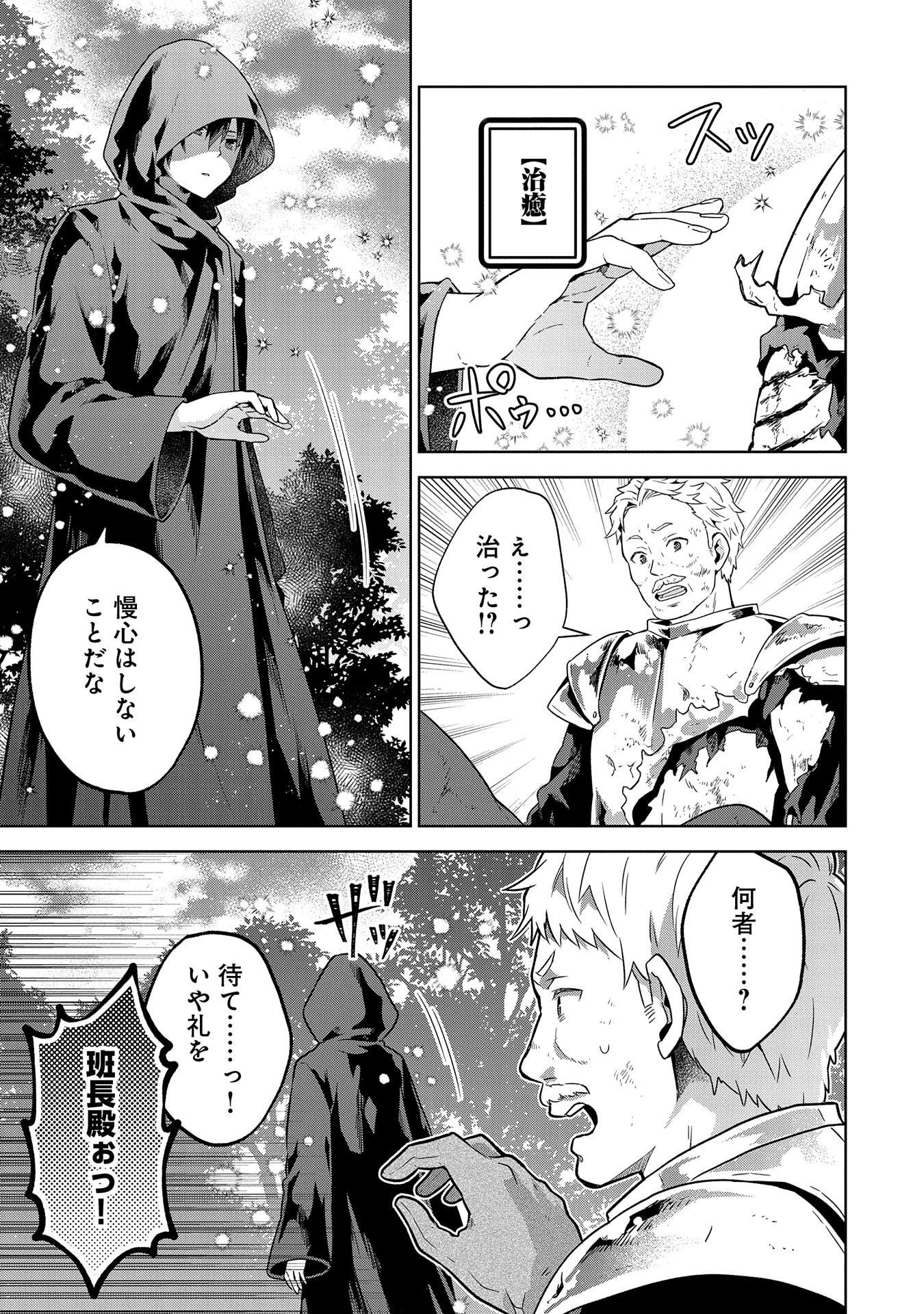 異世界に転移したら山の中だった。反動で強さよりも快適さを選びました。 第21話 - 11