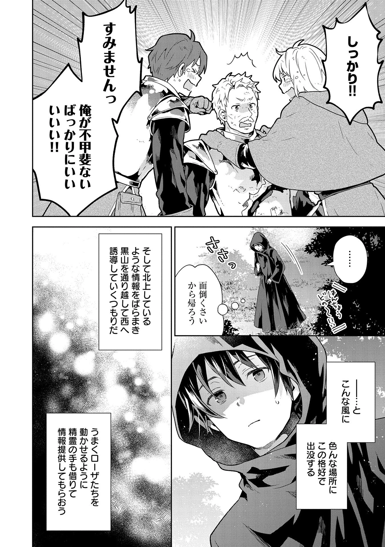 異世界に転移したら山の中だった。反動で強さよりも快適さを選びました。 第21話 - 12