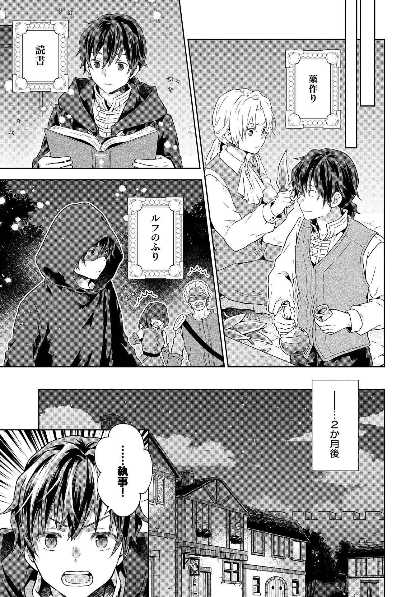 異世界に転移したら山の中だった。反動で強さよりも快適さを選びました。 第21話 - 13