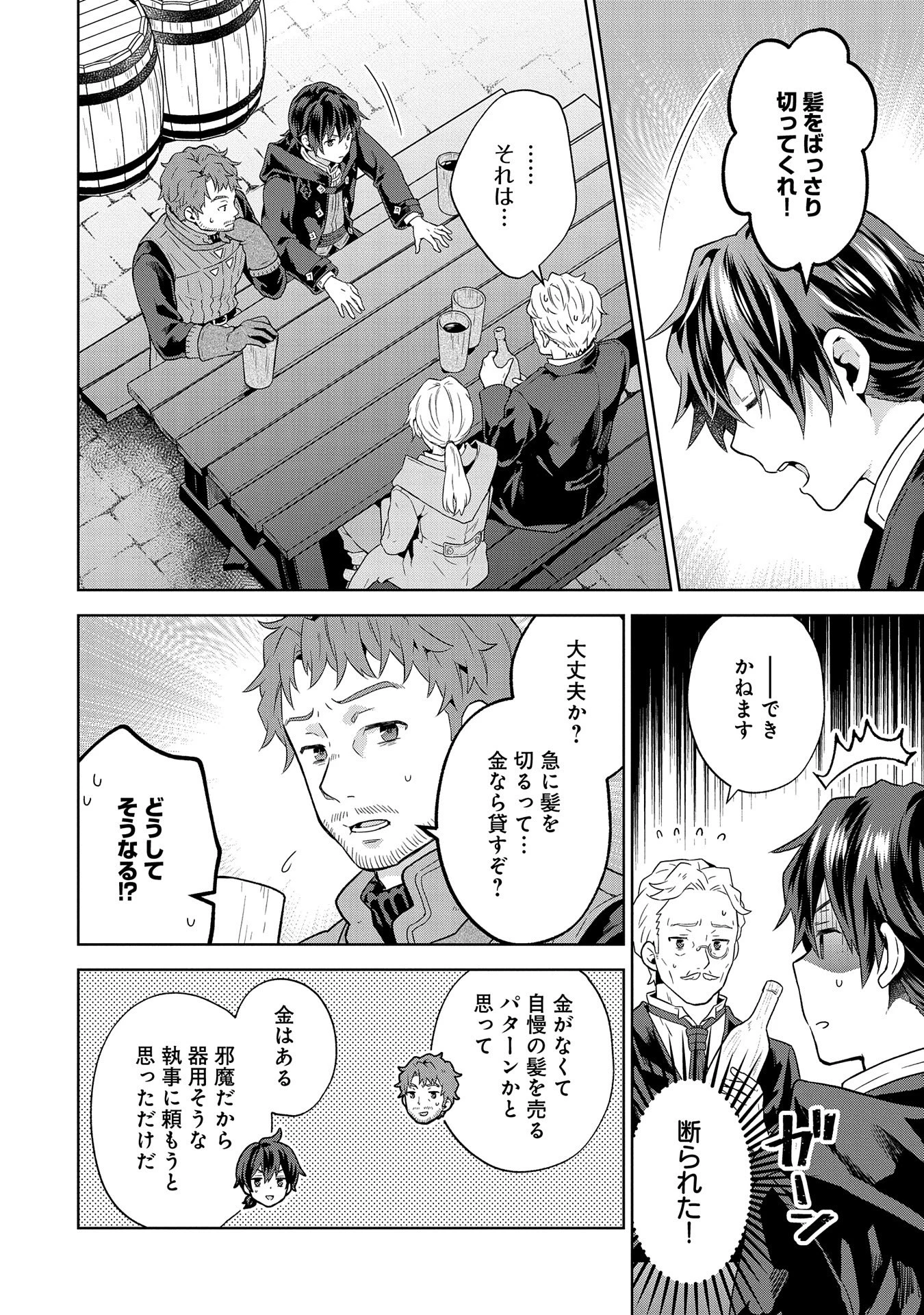 異世界に転移したら山の中だった。反動で強さよりも快適さを選びました。 第21話 - 14