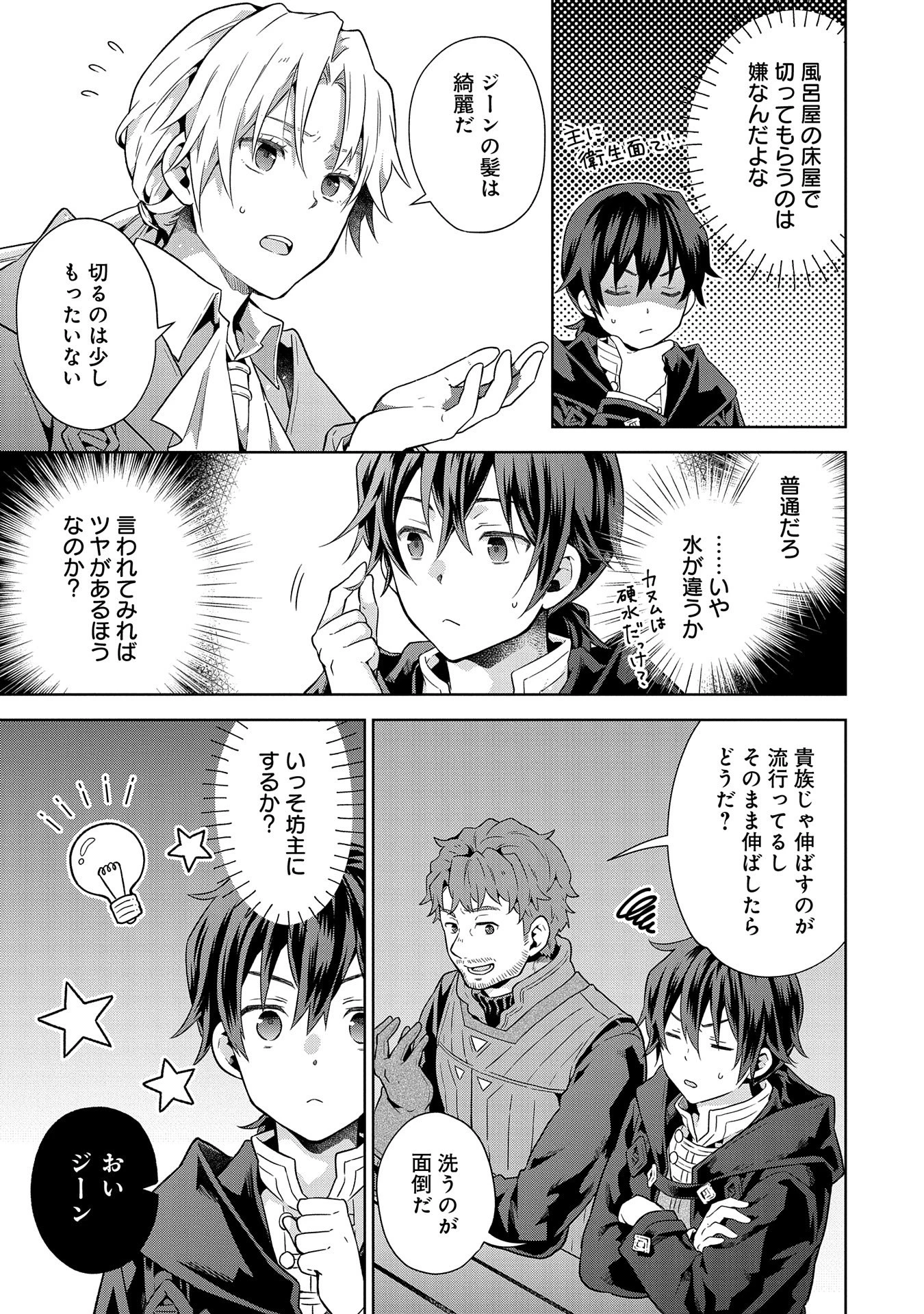 異世界に転移したら山の中だった。反動で強さよりも快適さを選びました。 第21話 - 15