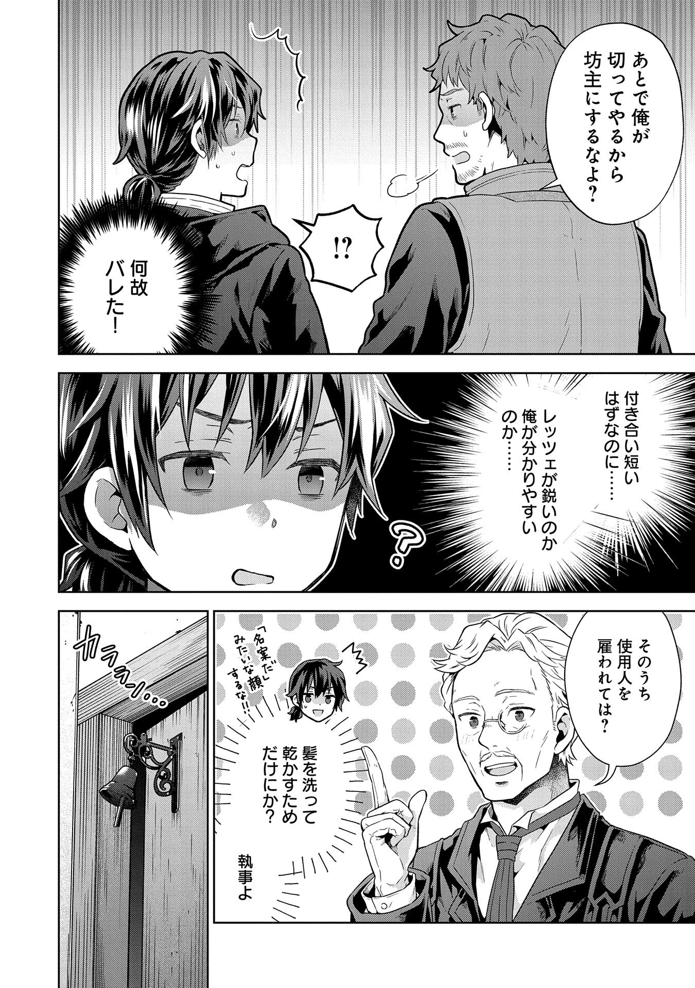 異世界に転移したら山の中だった。反動で強さよりも快適さを選びました。 第21話 - 16