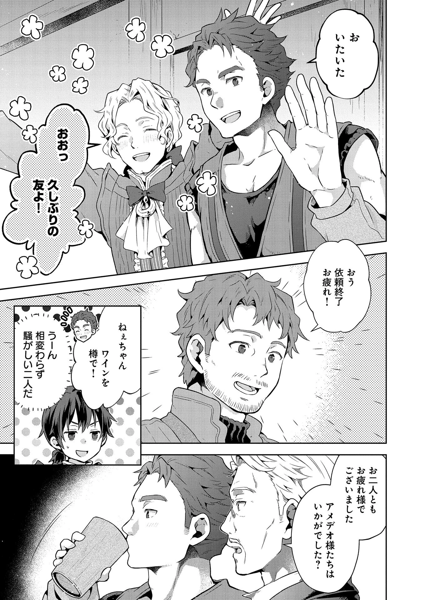 異世界に転移したら山の中だった。反動で強さよりも快適さを選びました。 第21話 - 17