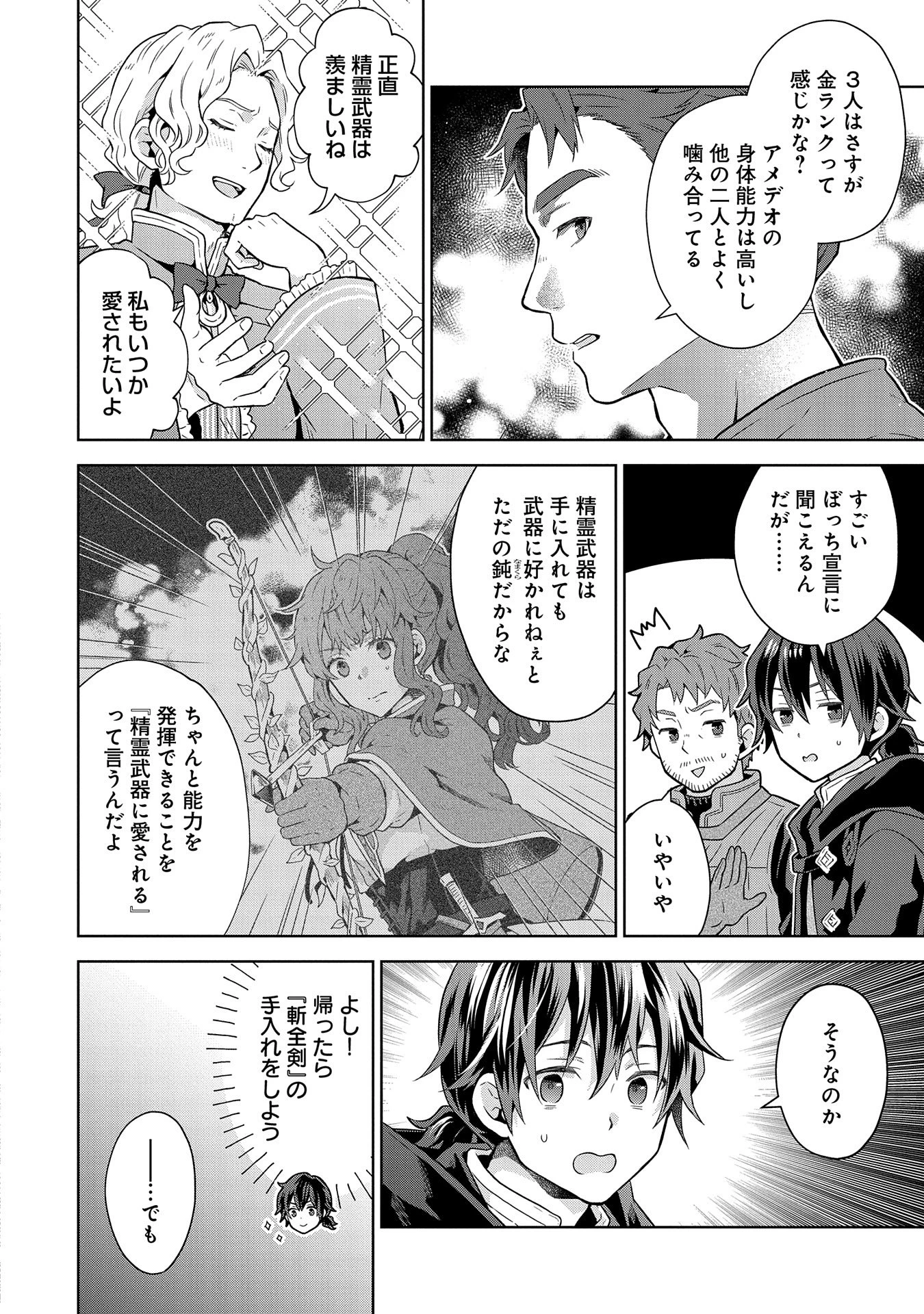 異世界に転移したら山の中だった。反動で強さよりも快適さを選びました。 第21話 - 18