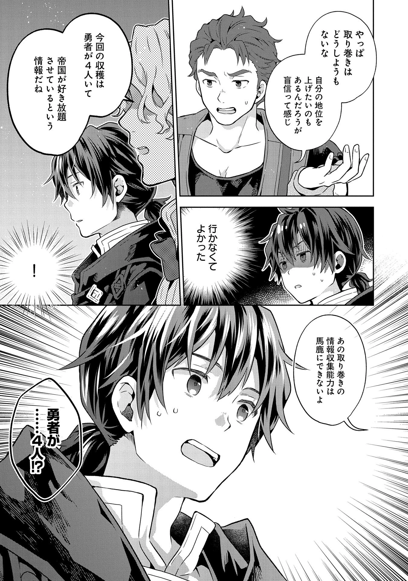 異世界に転移したら山の中だった。反動で強さよりも快適さを選びました。 第21話 - 19