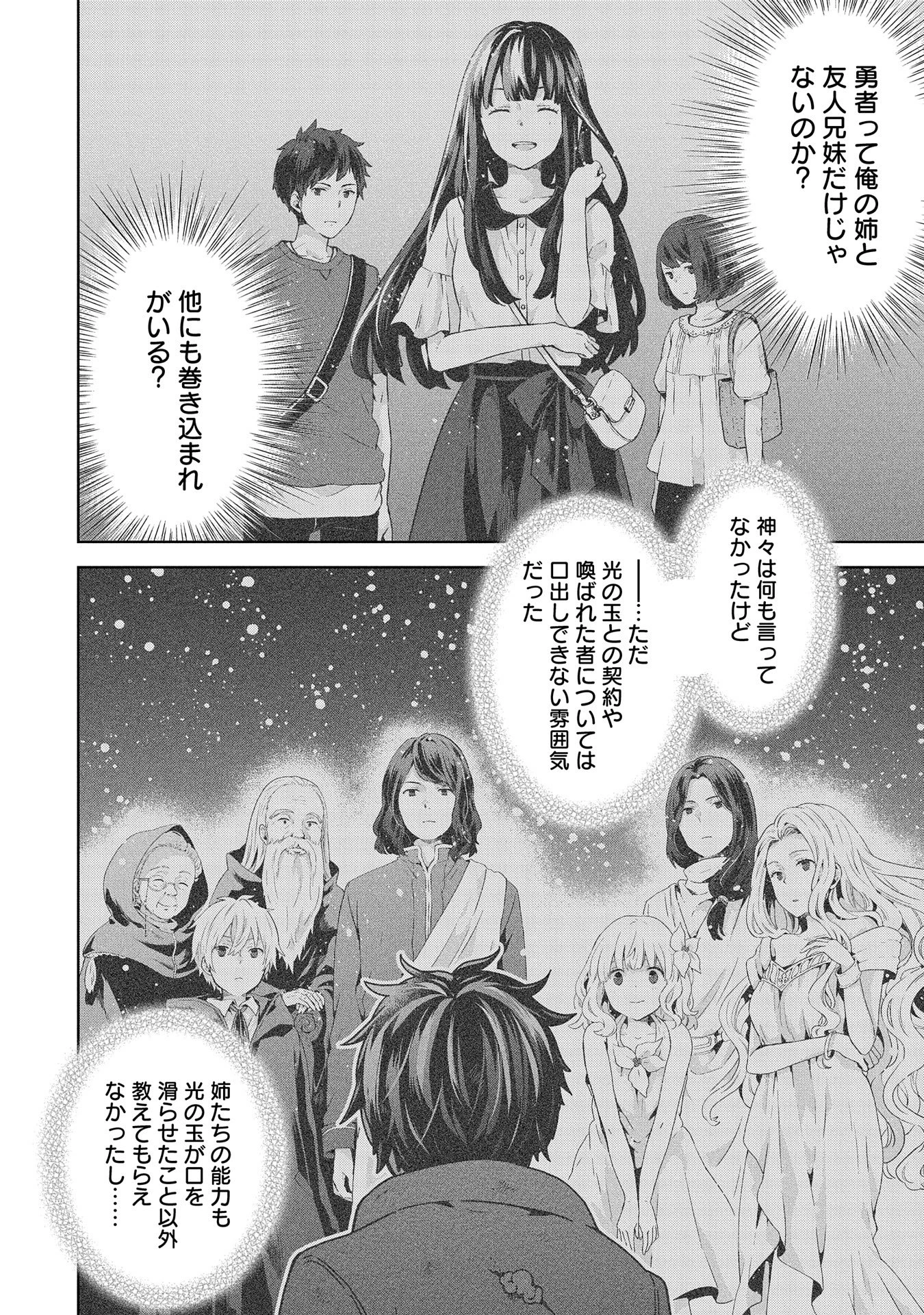 異世界に転移したら山の中だった。反動で強さよりも快適さを選びました。 第21話 - 20