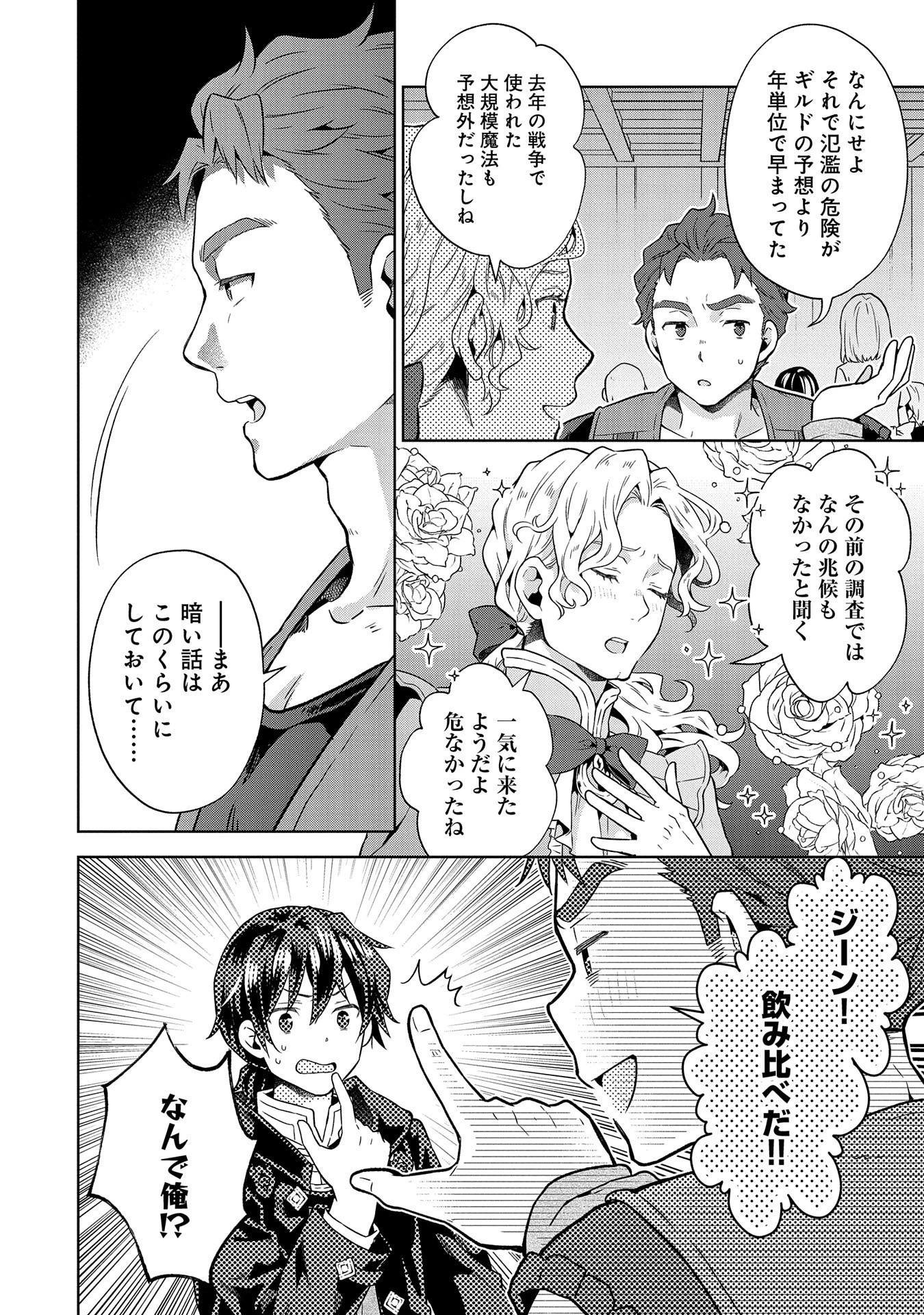 異世界に転移したら山の中だった。反動で強さよりも快適さを選びました。 第21話 - 22