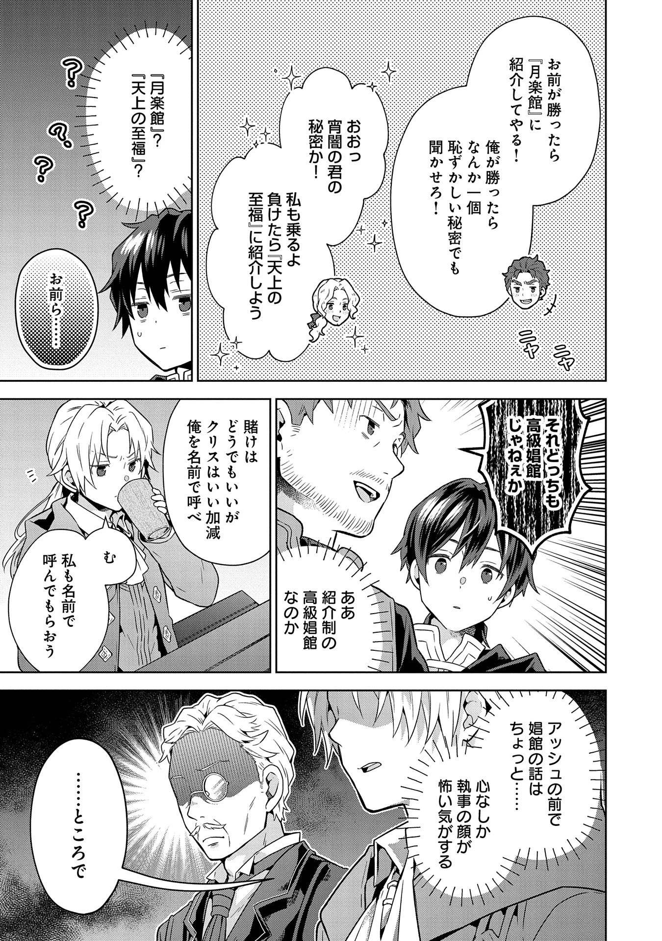 異世界に転移したら山の中だった。反動で強さよりも快適さを選びました。 第21話 - 23