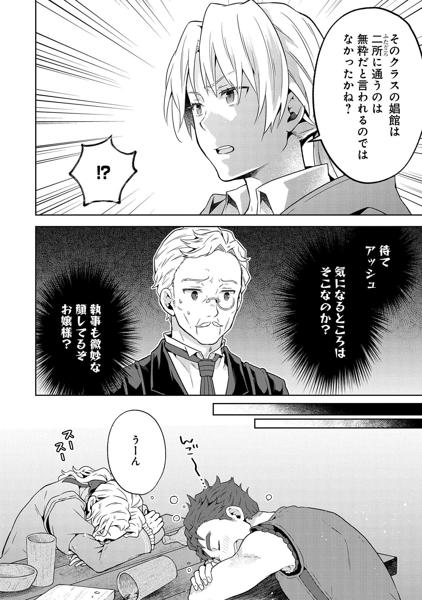 異世界に転移したら山の中だった。反動で強さよりも快適さを選びました。 第21話 - 24