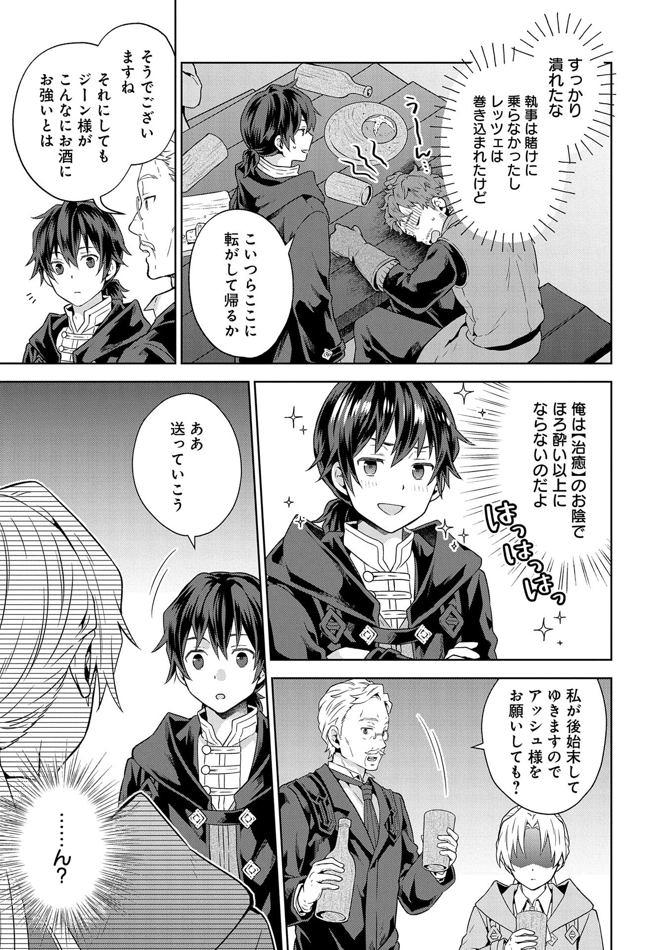 異世界に転移したら山の中だった。反動で強さよりも快適さを選びました。 第21話 - 25