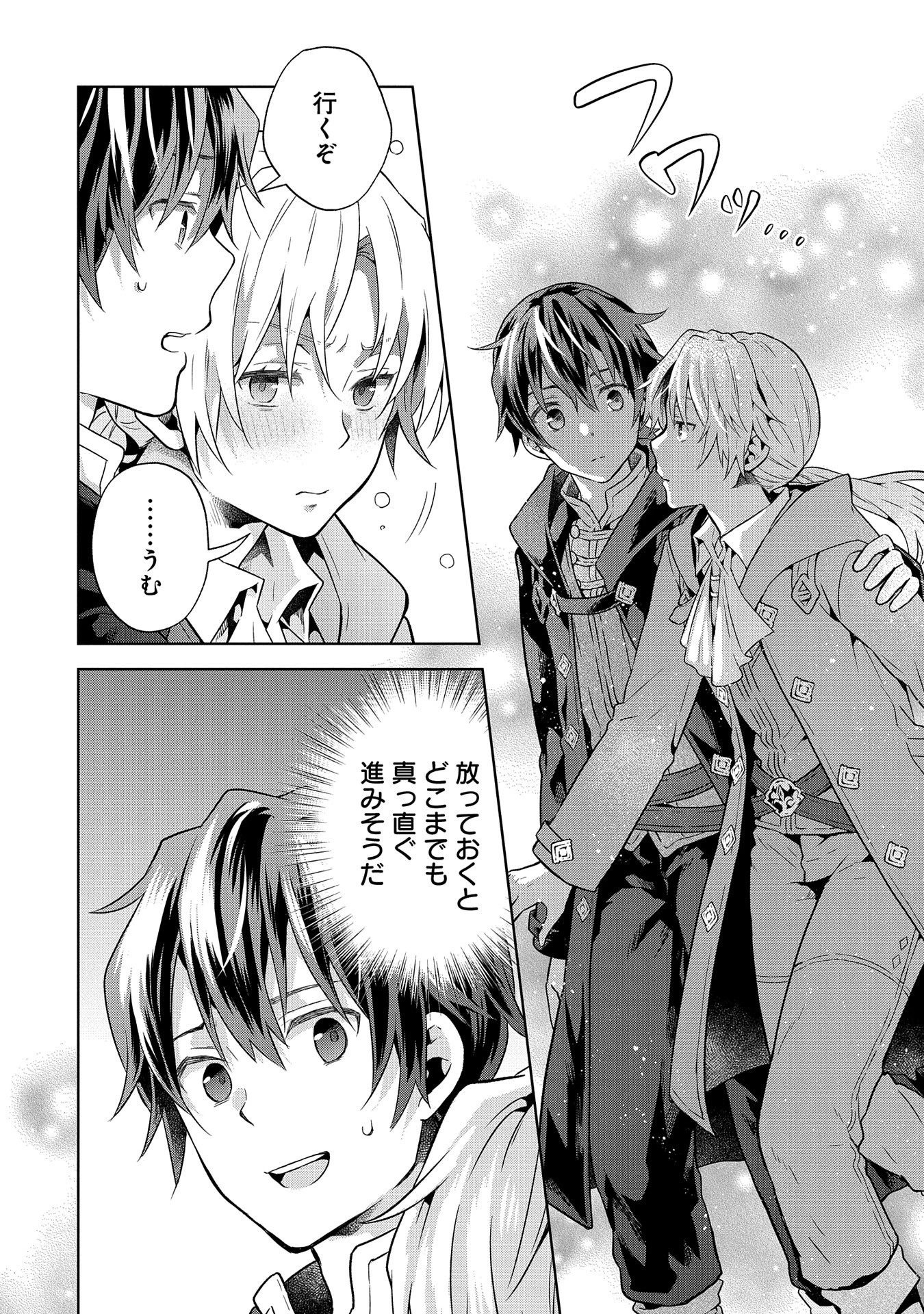 異世界に転移したら山の中だった。反動で強さよりも快適さを選びました。 第21話 - 28