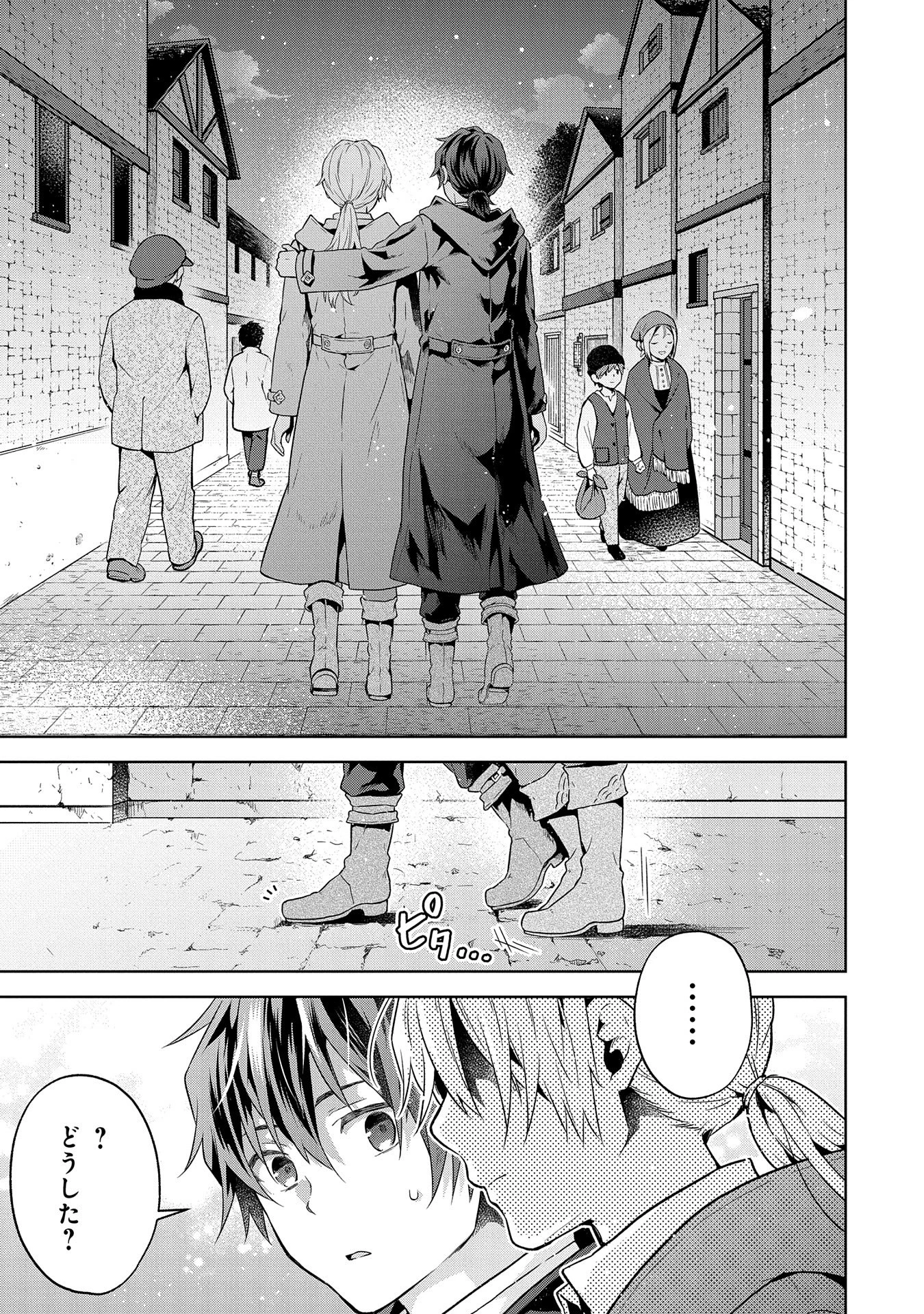 異世界に転移したら山の中だった。反動で強さよりも快適さを選びました。 第21話 - 29