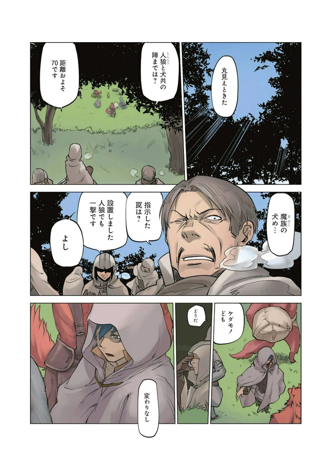 人狼への転生、魔王の副官 はじまりの章 第0話 - 4