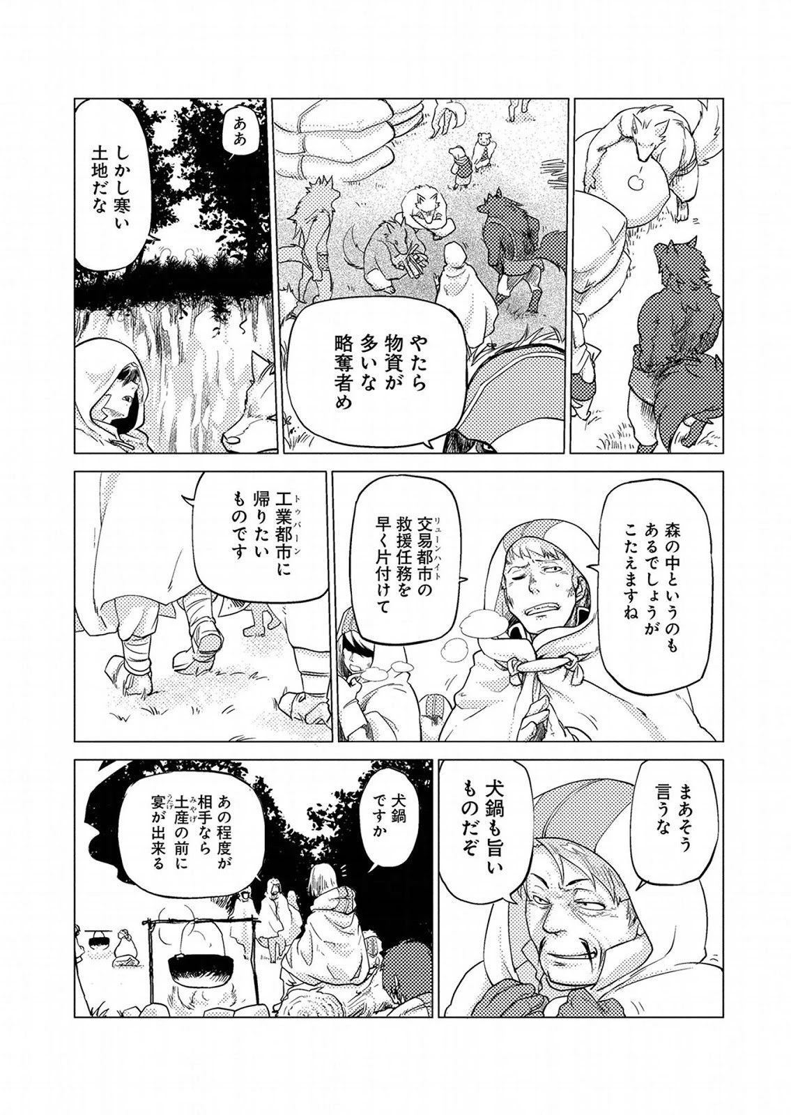 人狼への転生、魔王の副官 はじまりの章 第0話 - 5