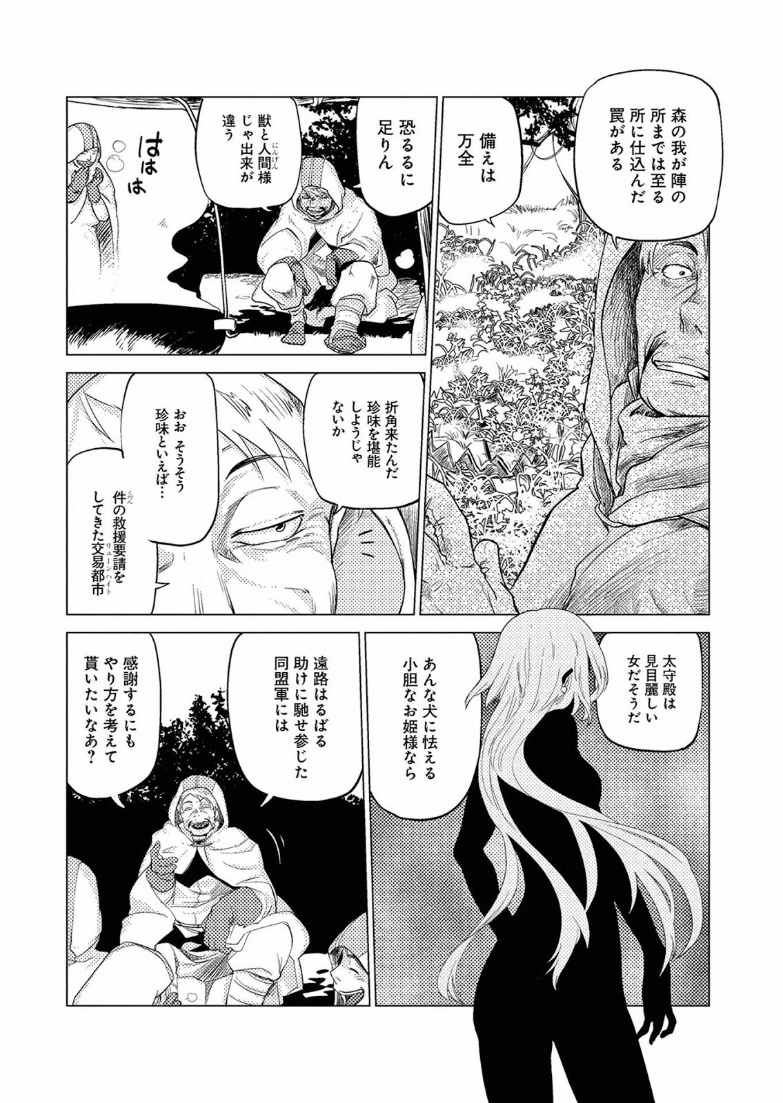 人狼への転生、魔王の副官 はじまりの章 第0話 - 6