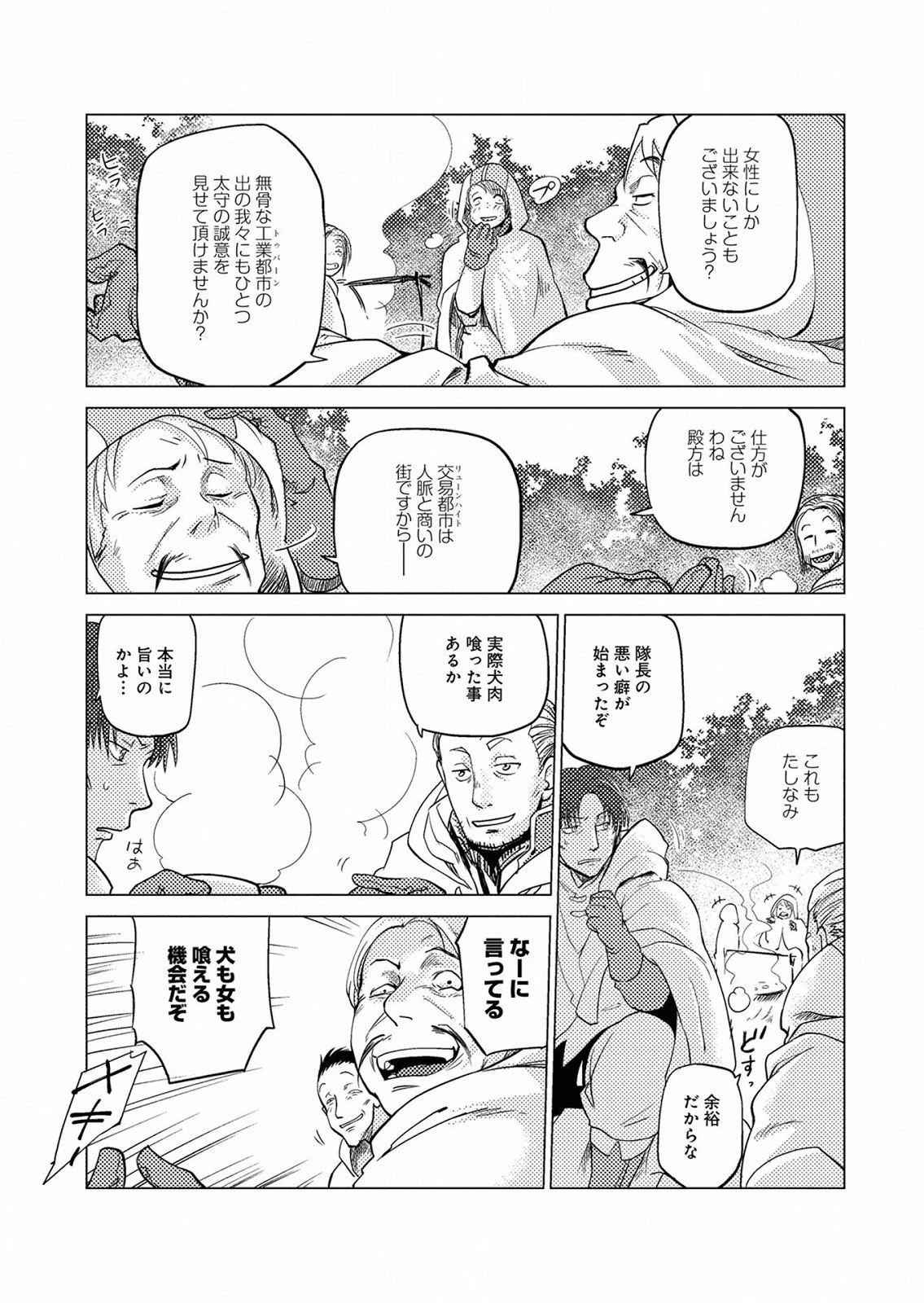 人狼への転生、魔王の副官 はじまりの章 第0話 - 7