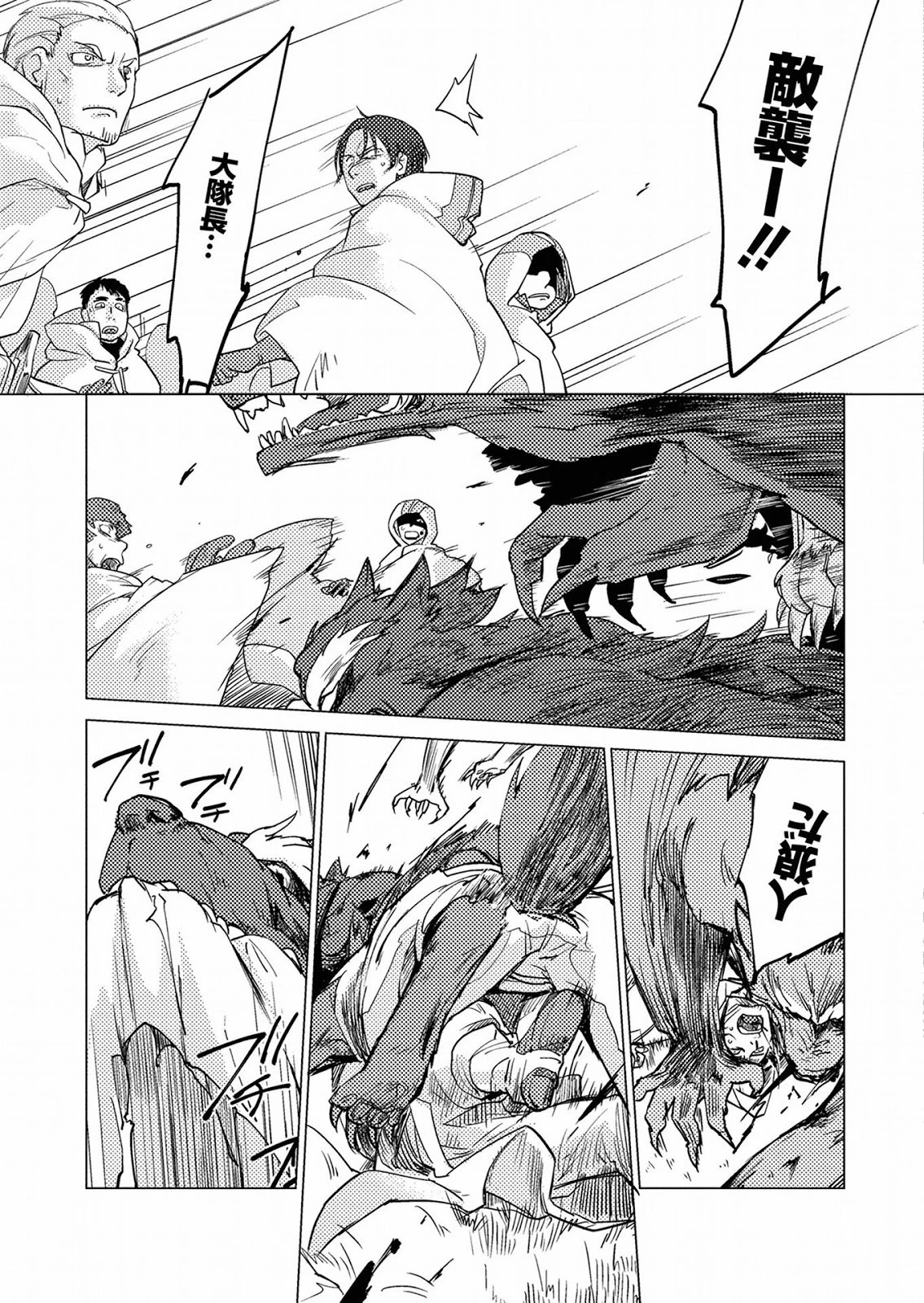 人狼への転生、魔王の副官 はじまりの章 第0話 - 9