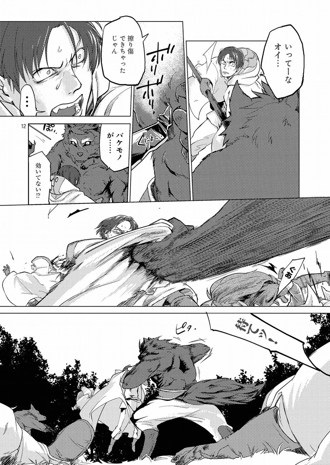 人狼への転生、魔王の副官 はじまりの章 第0話 - 12