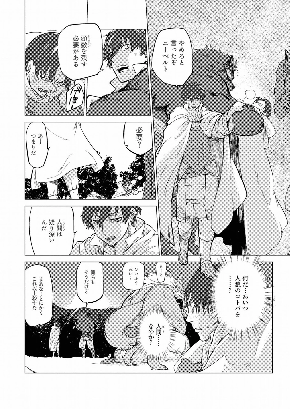 人狼への転生、魔王の副官 はじまりの章 第0話 - 14