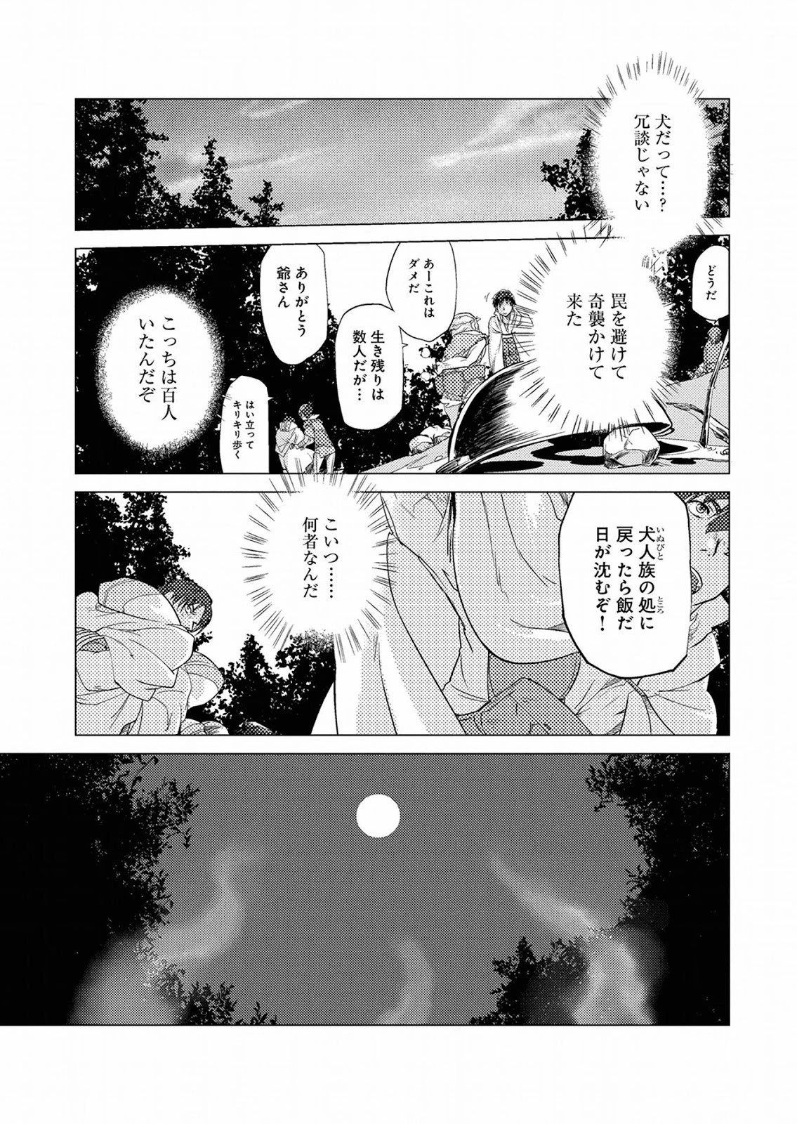 人狼への転生、魔王の副官 はじまりの章 第0話 - 15