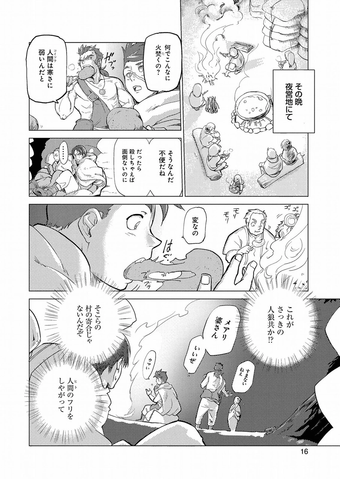 人狼への転生、魔王の副官 はじまりの章 第0話 - 16