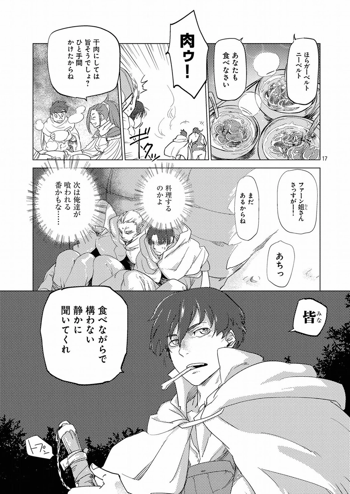 人狼への転生、魔王の副官 はじまりの章 第0話 - 17