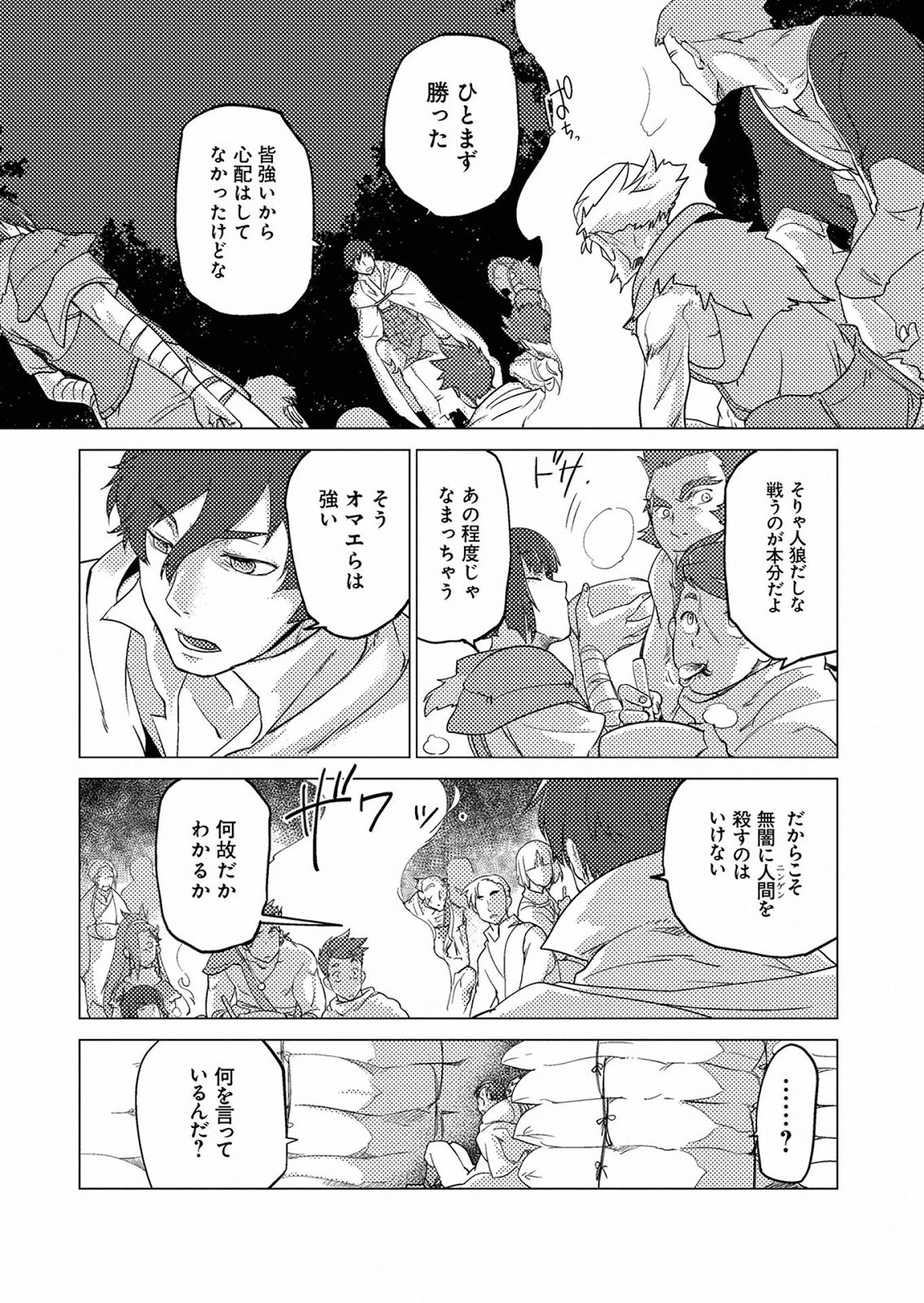 人狼への転生、魔王の副官 はじまりの章 第0話 - 18