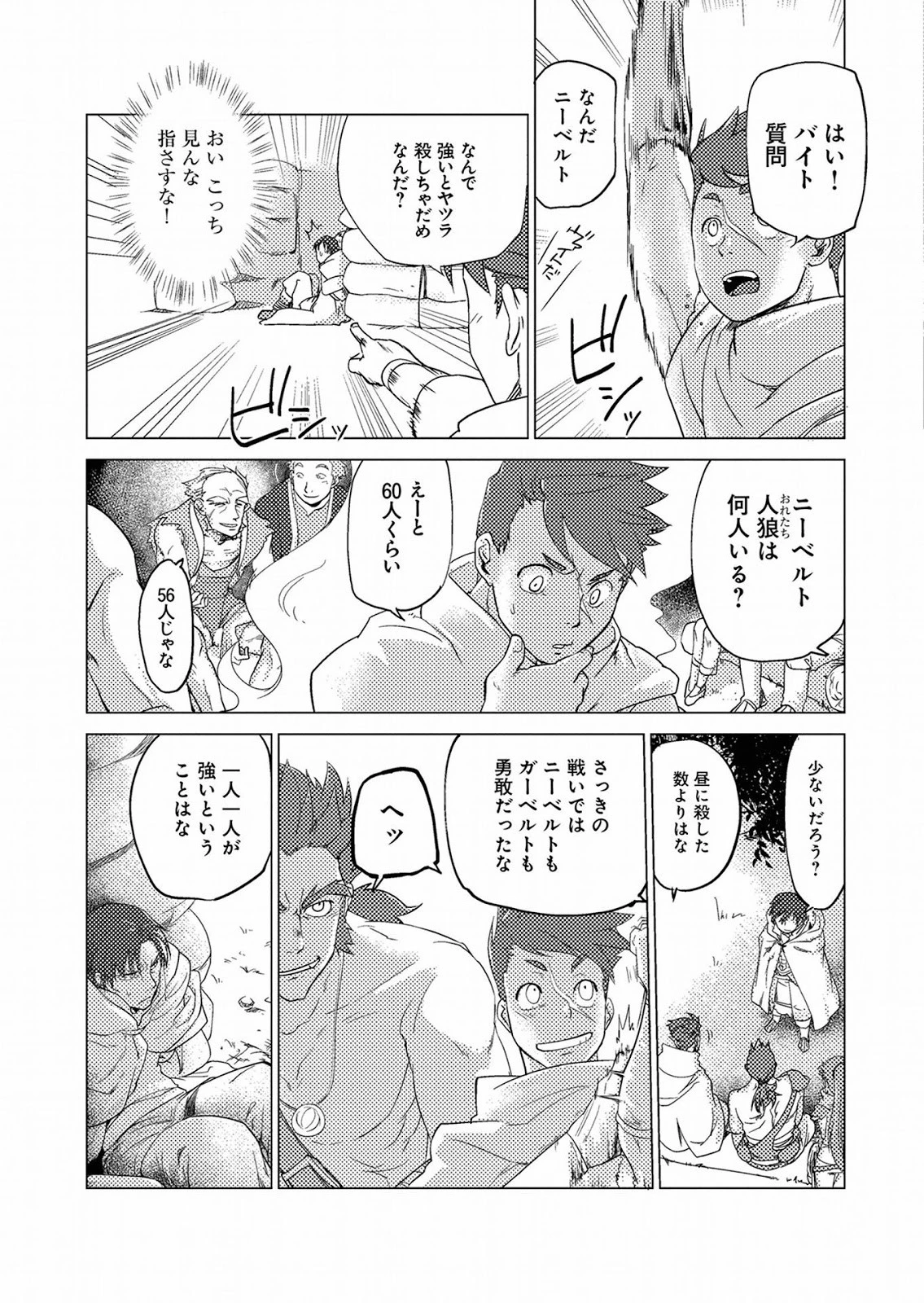 人狼への転生、魔王の副官 はじまりの章 第0話 - 19