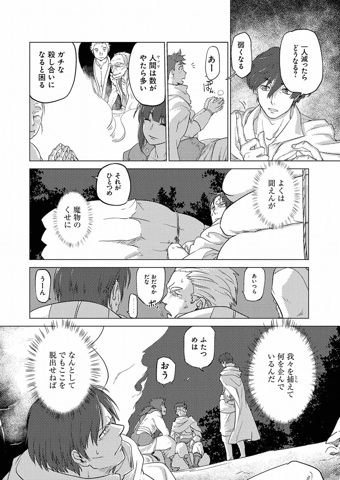 人狼への転生、魔王の副官 はじまりの章 第0話 - 20