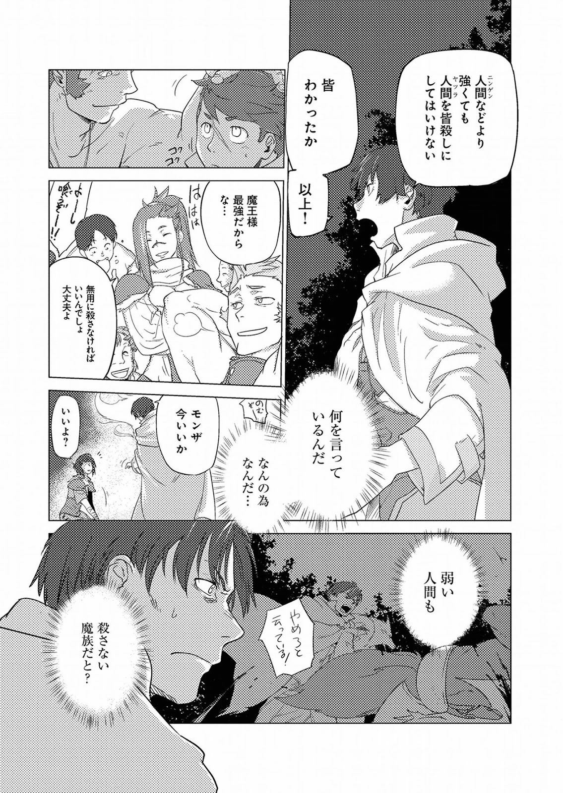 人狼への転生、魔王の副官 はじまりの章 第0話 - 22