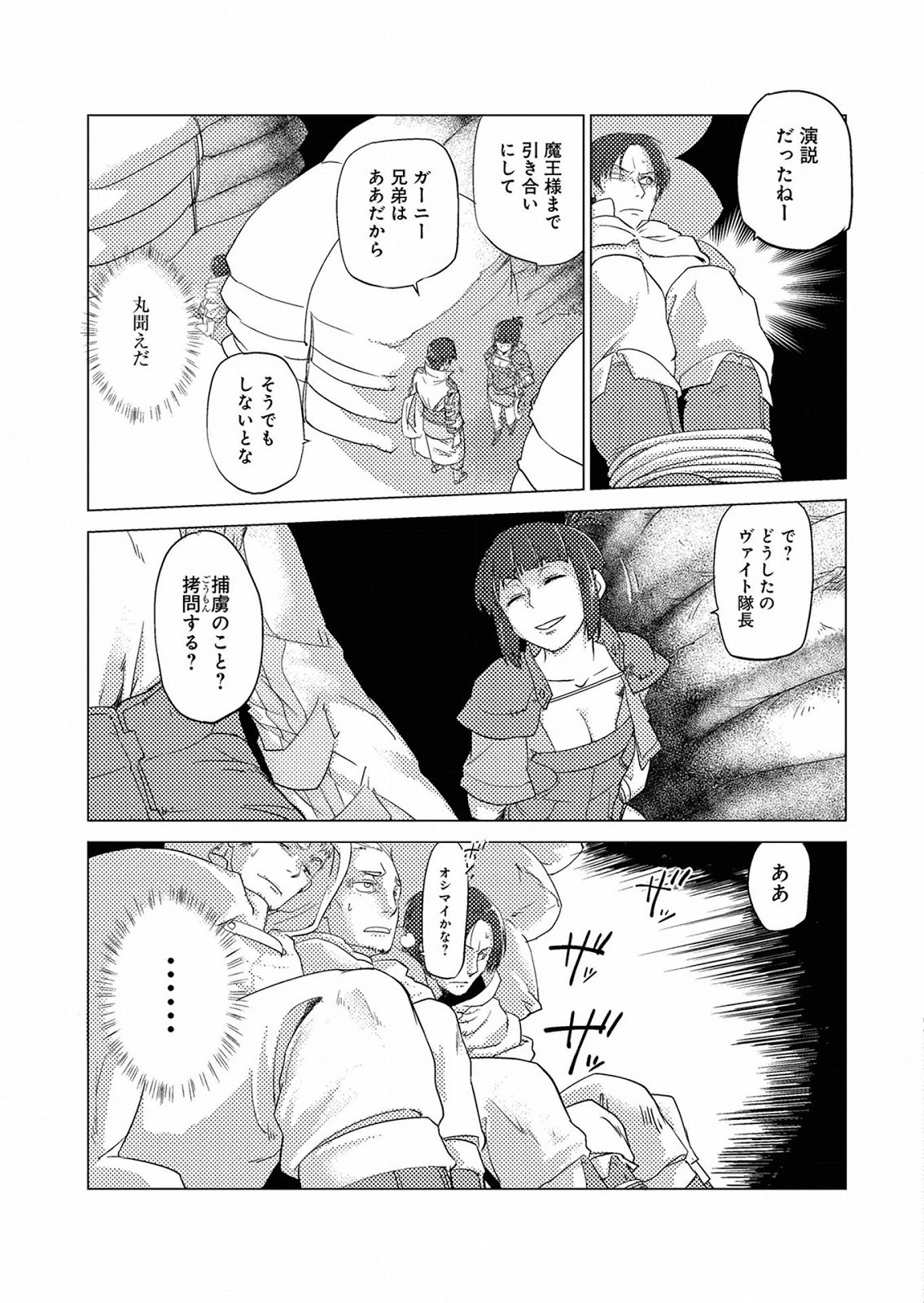 人狼への転生、魔王の副官 はじまりの章 第0話 - 23