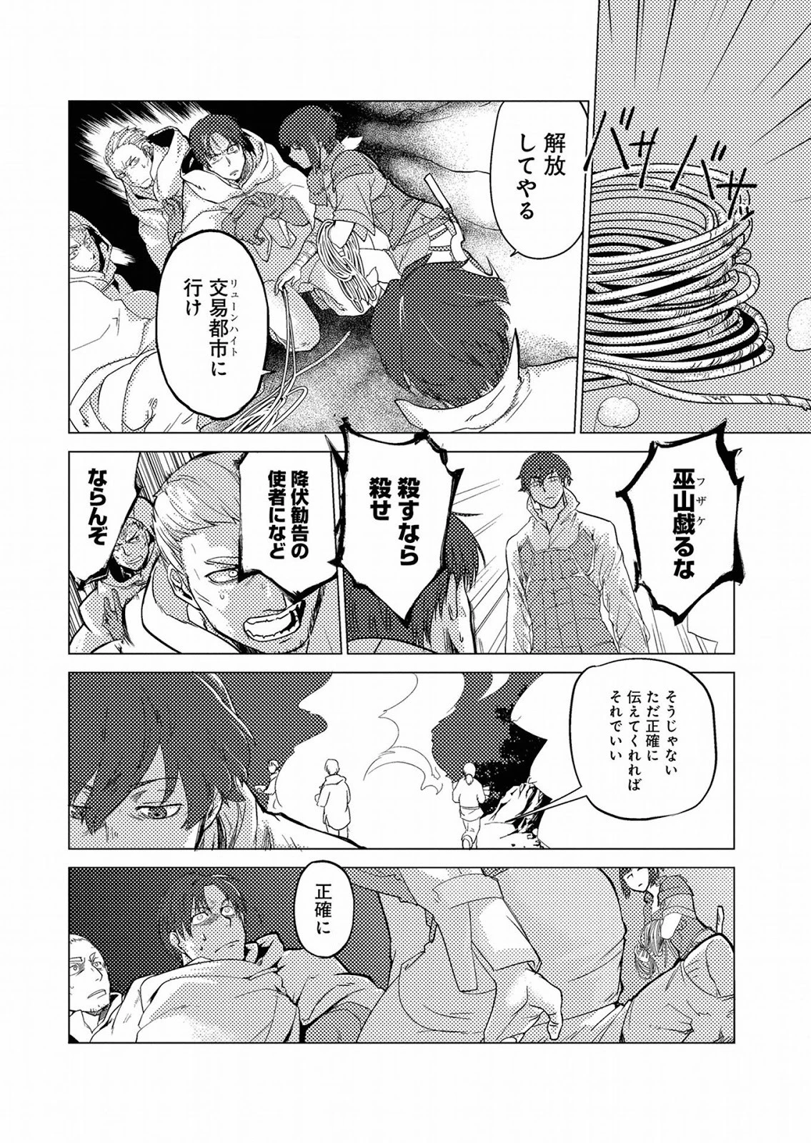 人狼への転生、魔王の副官 はじまりの章 第0話 - 24