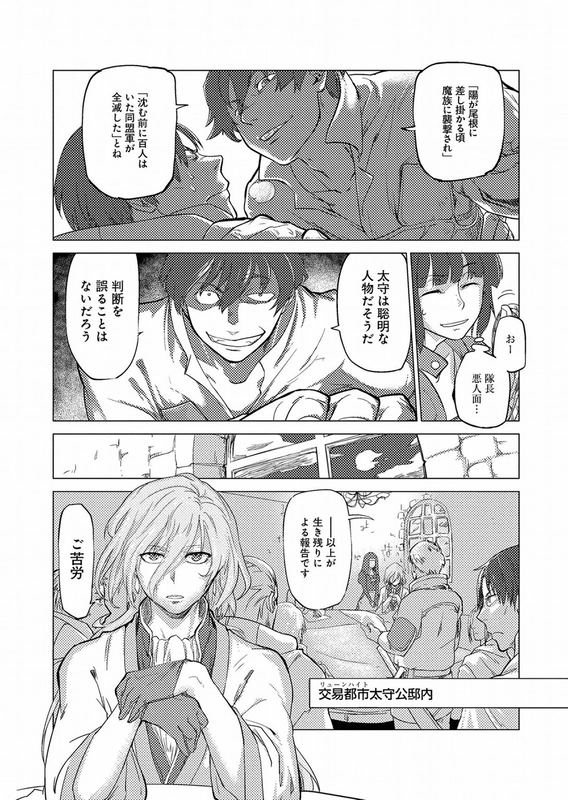 人狼への転生、魔王の副官 はじまりの章 第0話 - 25
