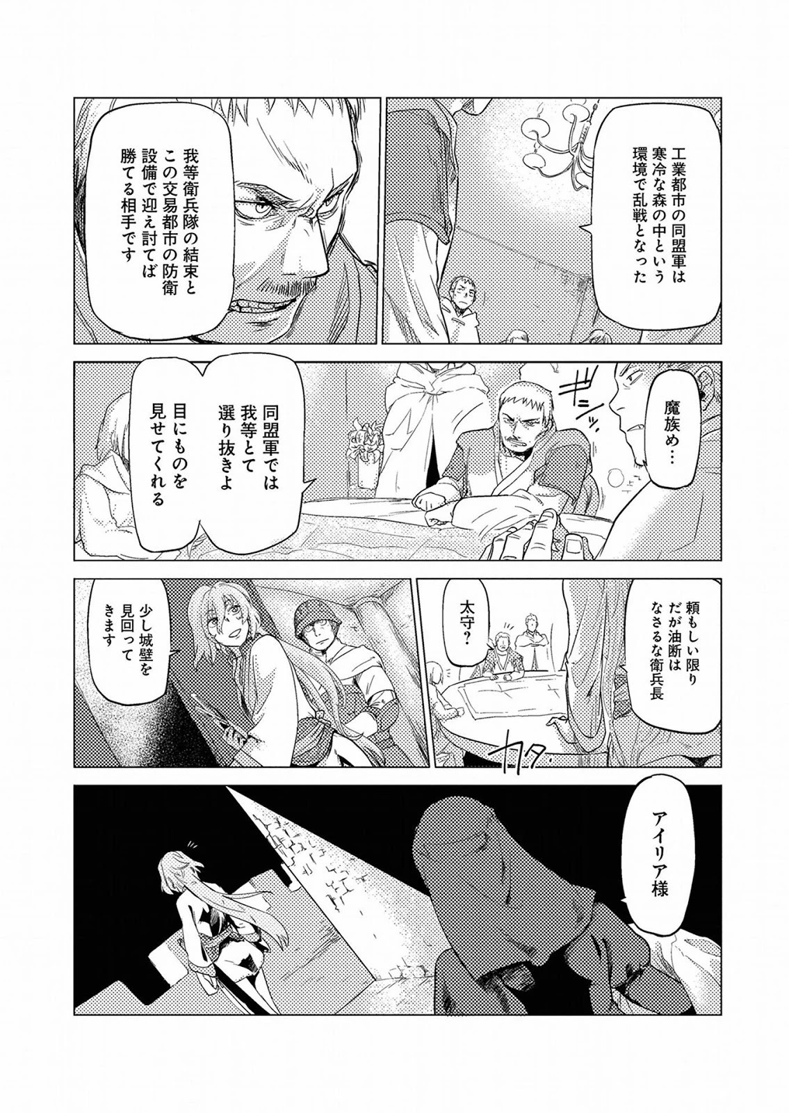 人狼への転生、魔王の副官 はじまりの章 第0話 - 27