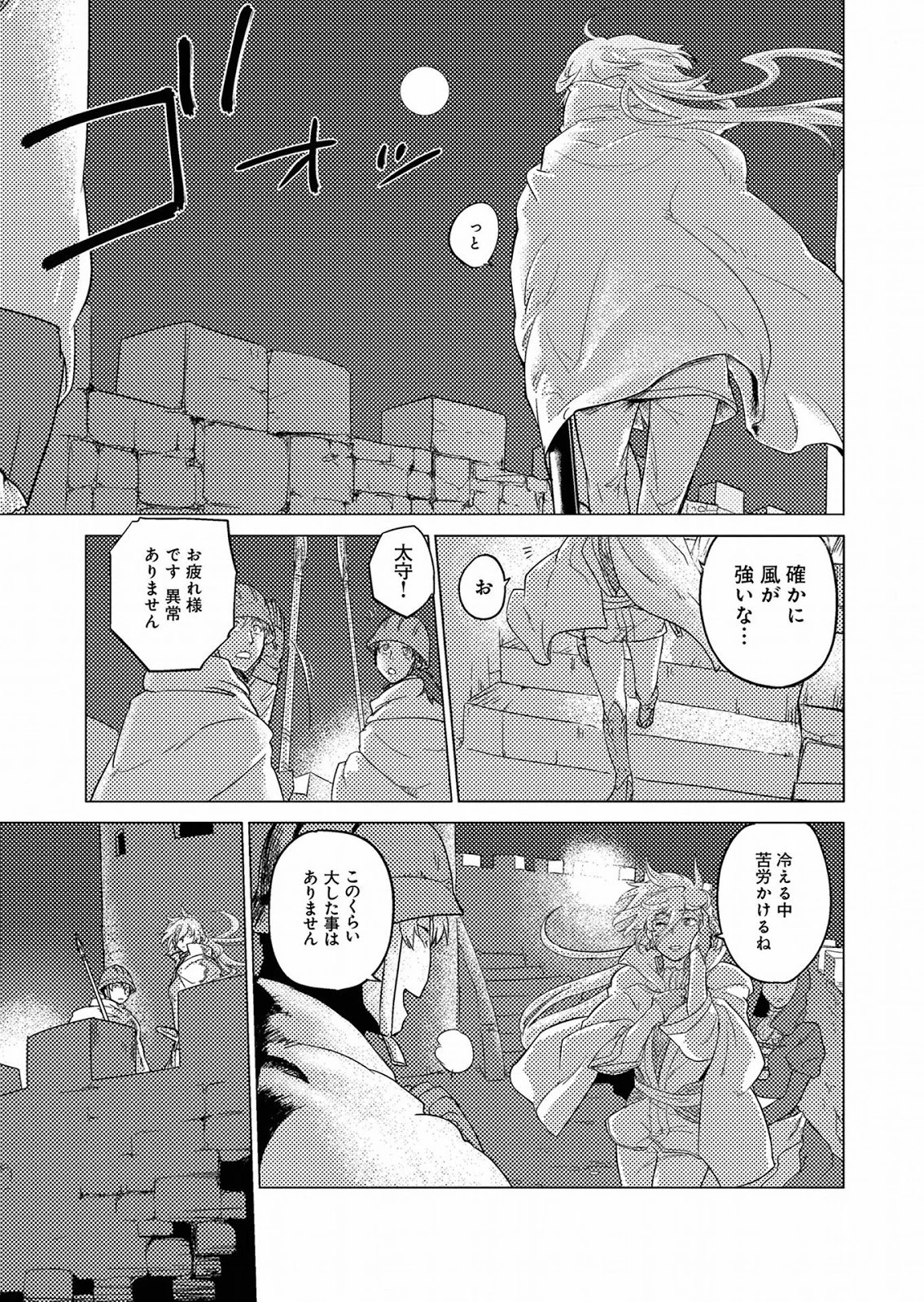 人狼への転生、魔王の副官 はじまりの章 第0話 - 29