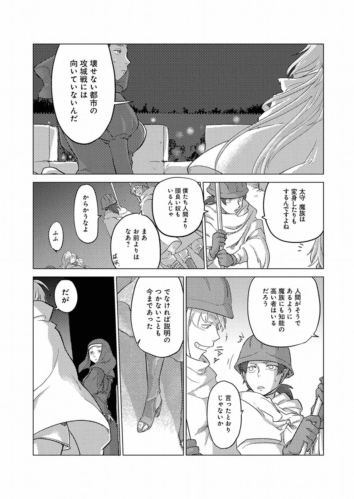 人狼への転生、魔王の副官 はじまりの章 第0話 - 31