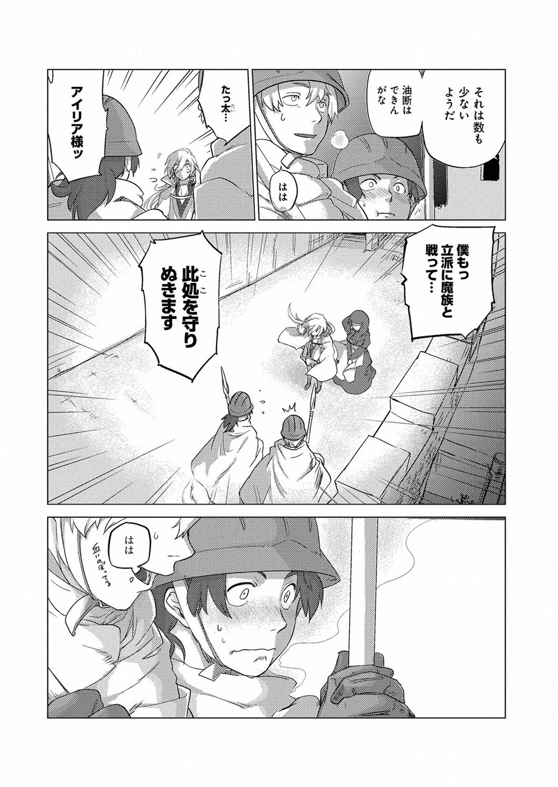 人狼への転生、魔王の副官 はじまりの章 第0話 - 32