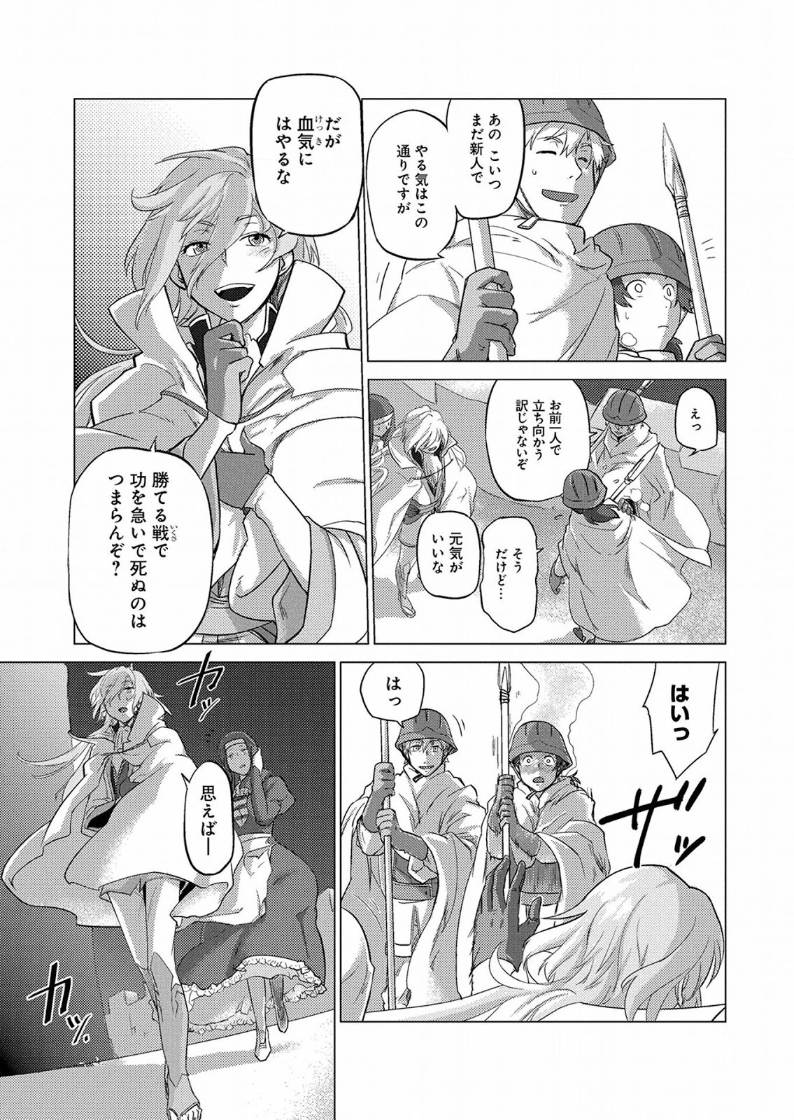 人狼への転生、魔王の副官 はじまりの章 第0話 - 33