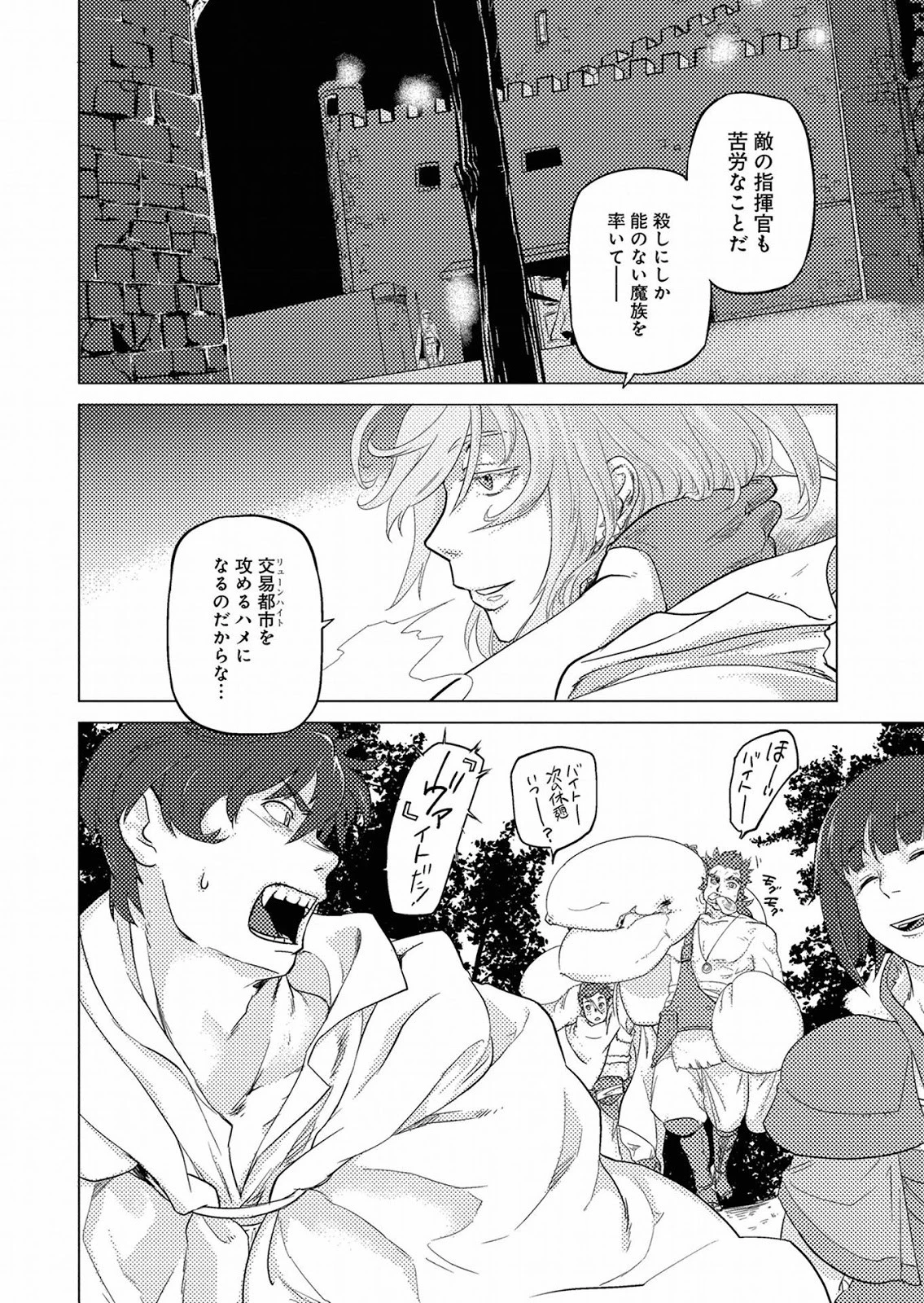 人狼への転生、魔王の副官 はじまりの章 第0話 - 34