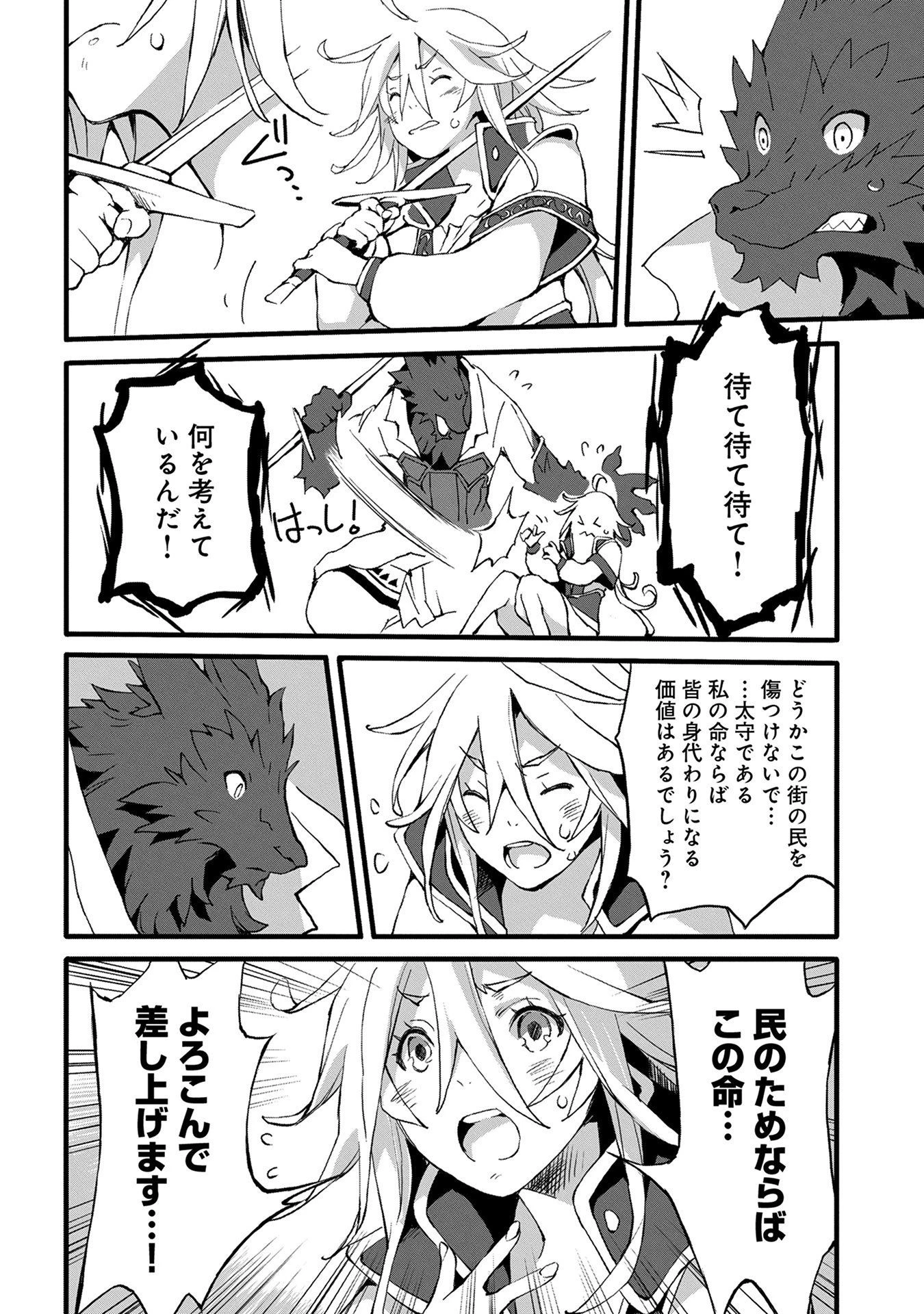 人狼への転生、魔王の副官 はじまりの章 第2話 - 6