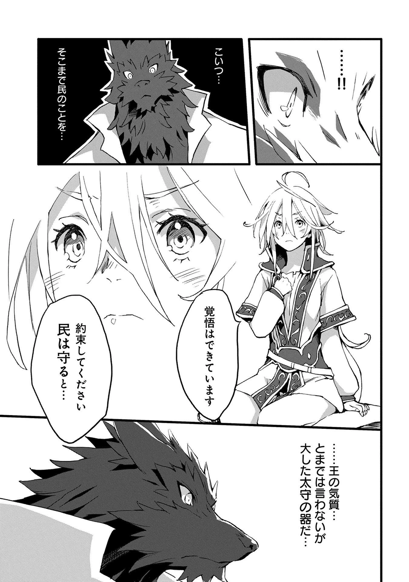 人狼への転生、魔王の副官 はじまりの章 第2話 - 7