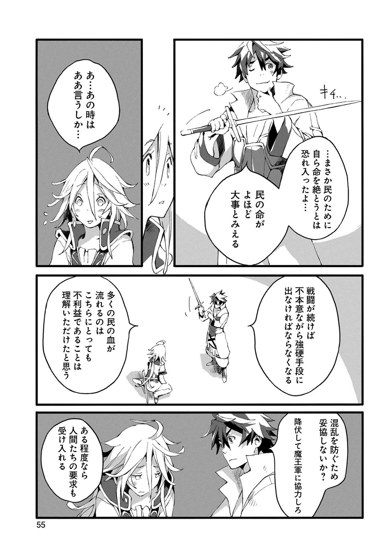 人狼への転生、魔王の副官 はじまりの章 第2話 - 11