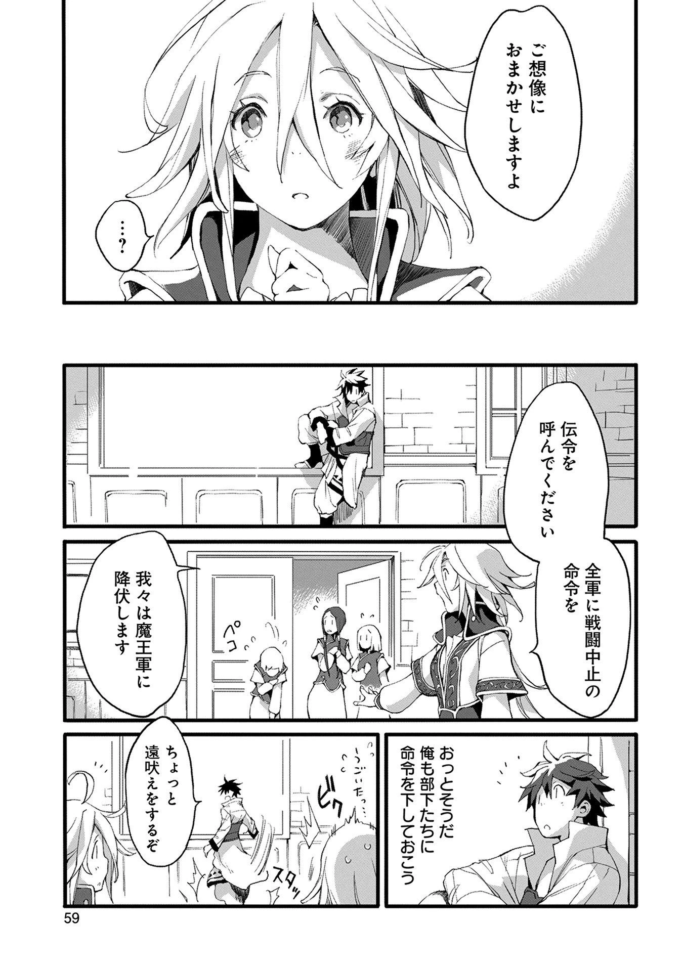人狼への転生、魔王の副官 はじまりの章 第2話 - 15